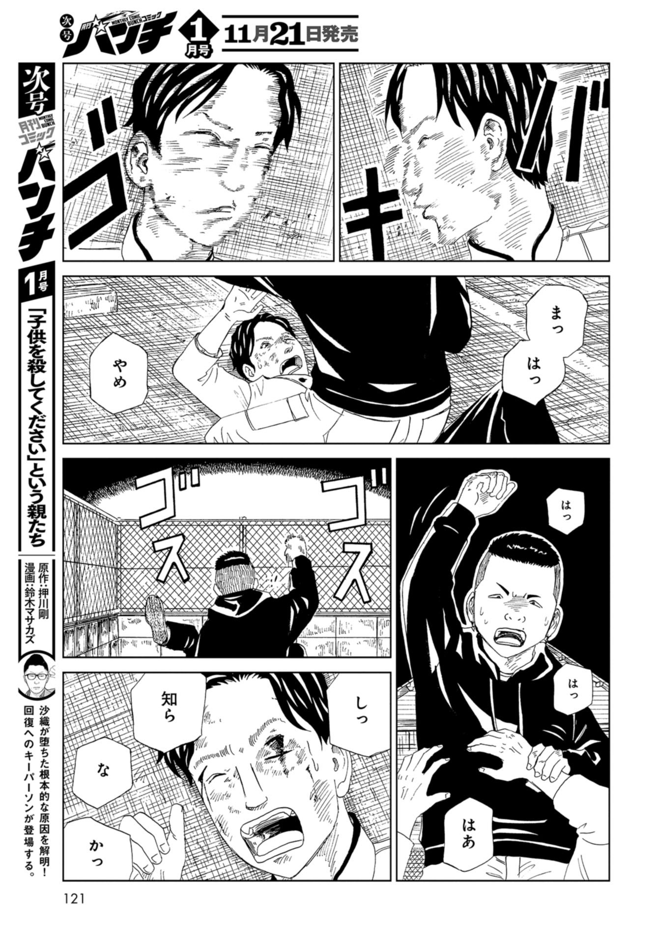 Death Office (Manga) Chap 107 - Pic 21
