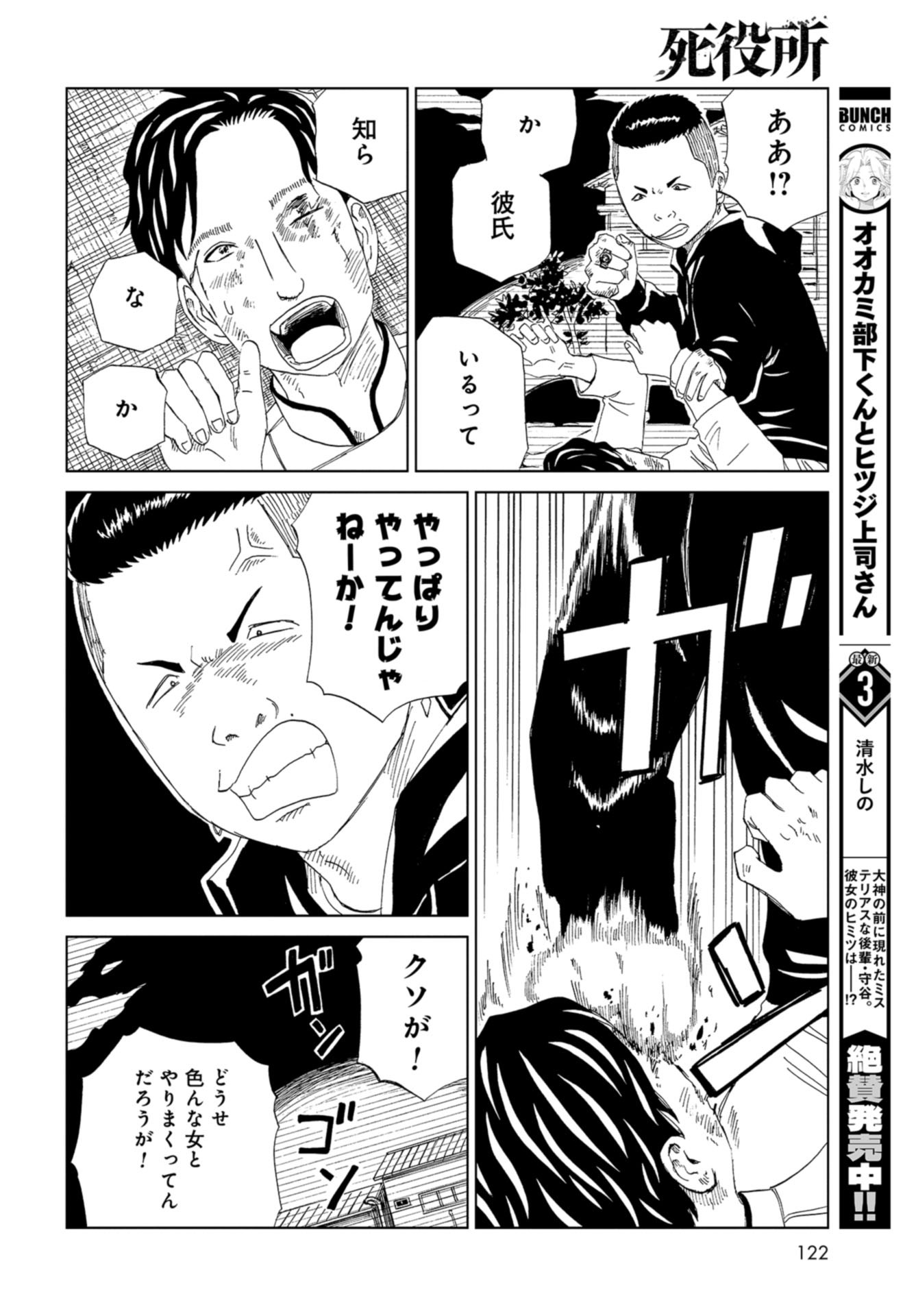 Death Office (Manga) Chap 107 - Pic 22