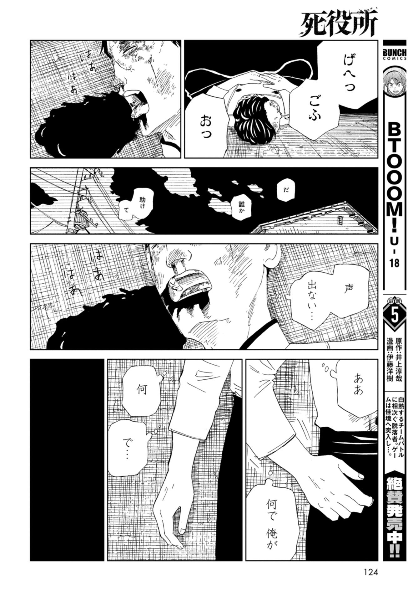 Death Office (Manga) Chap 107 - Pic 24