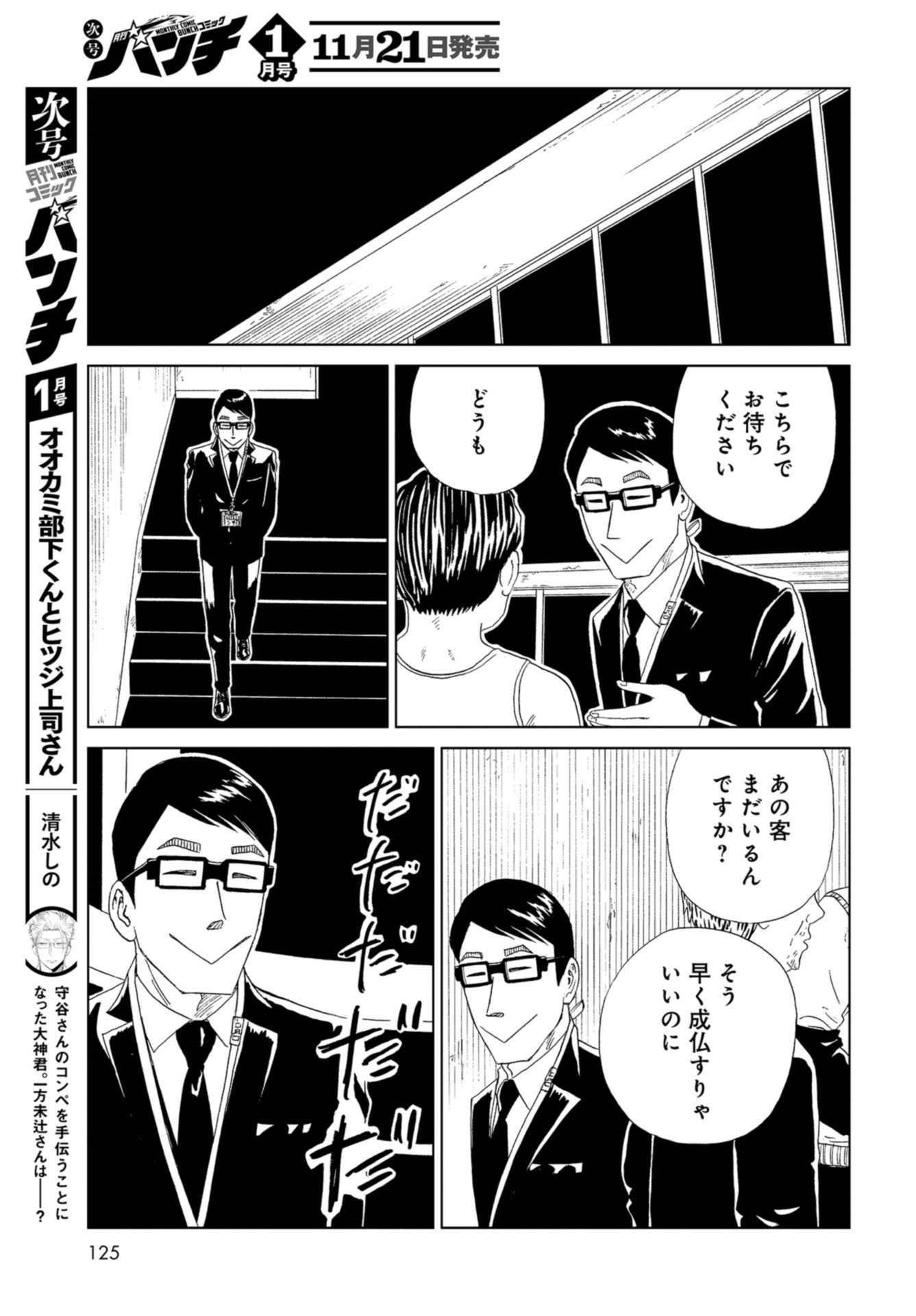Death Office (Manga) Chap 107 - Pic 25
