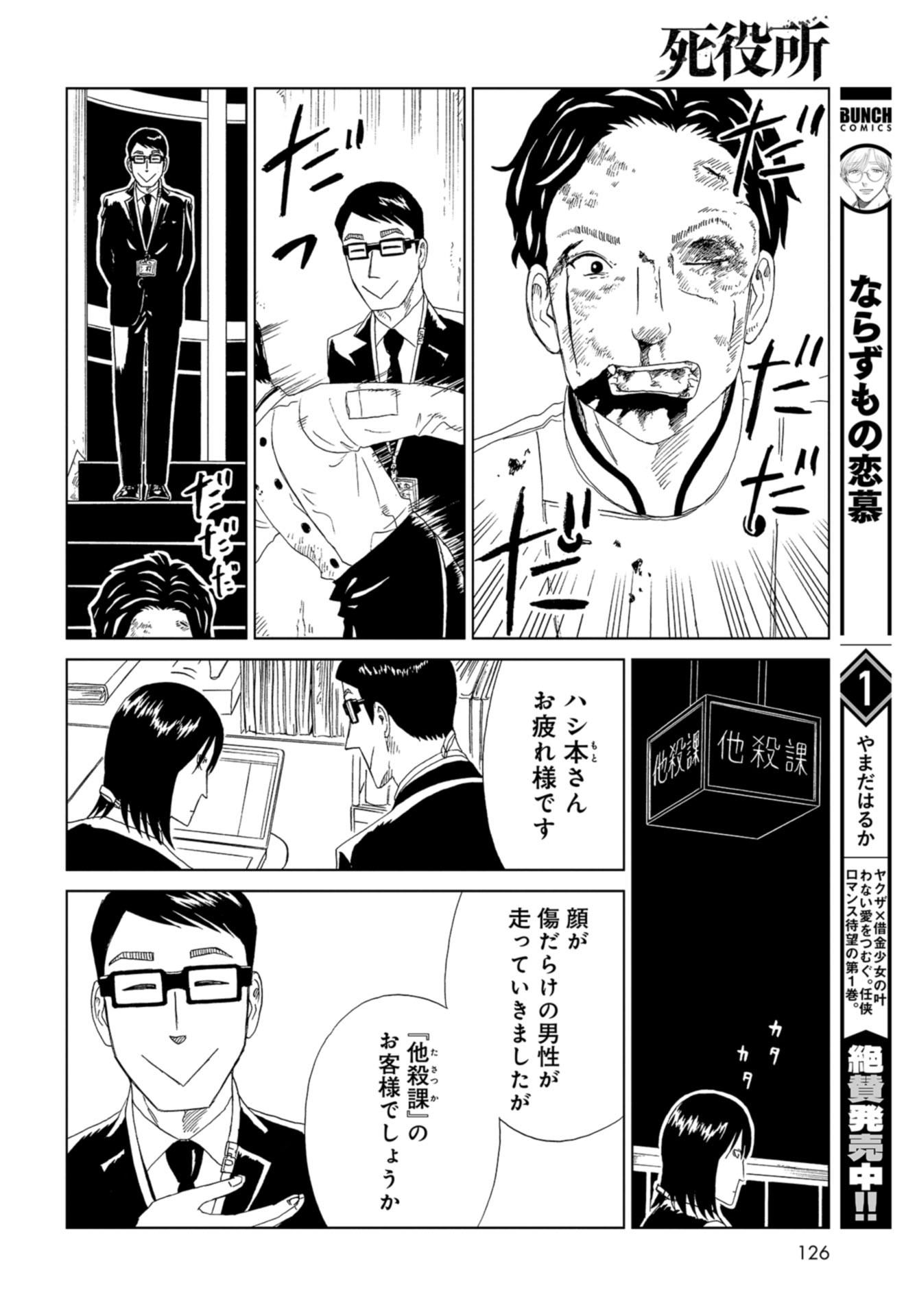 Death Office (Manga) Chap 107 - Pic 26
