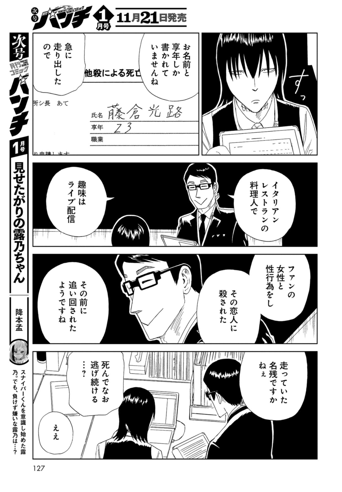 Death Office (Manga) Chap 107 - Pic 27