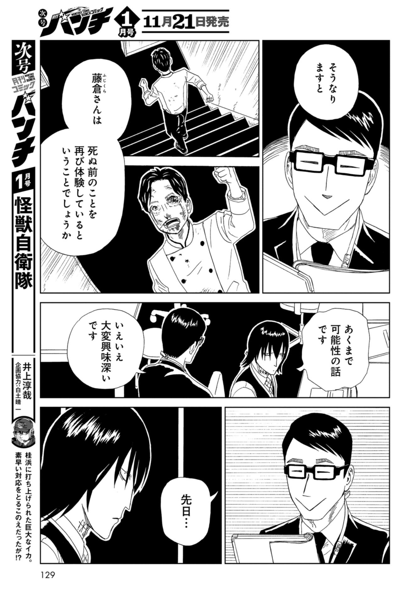Death Office (Manga) Chap 107 - Pic 29