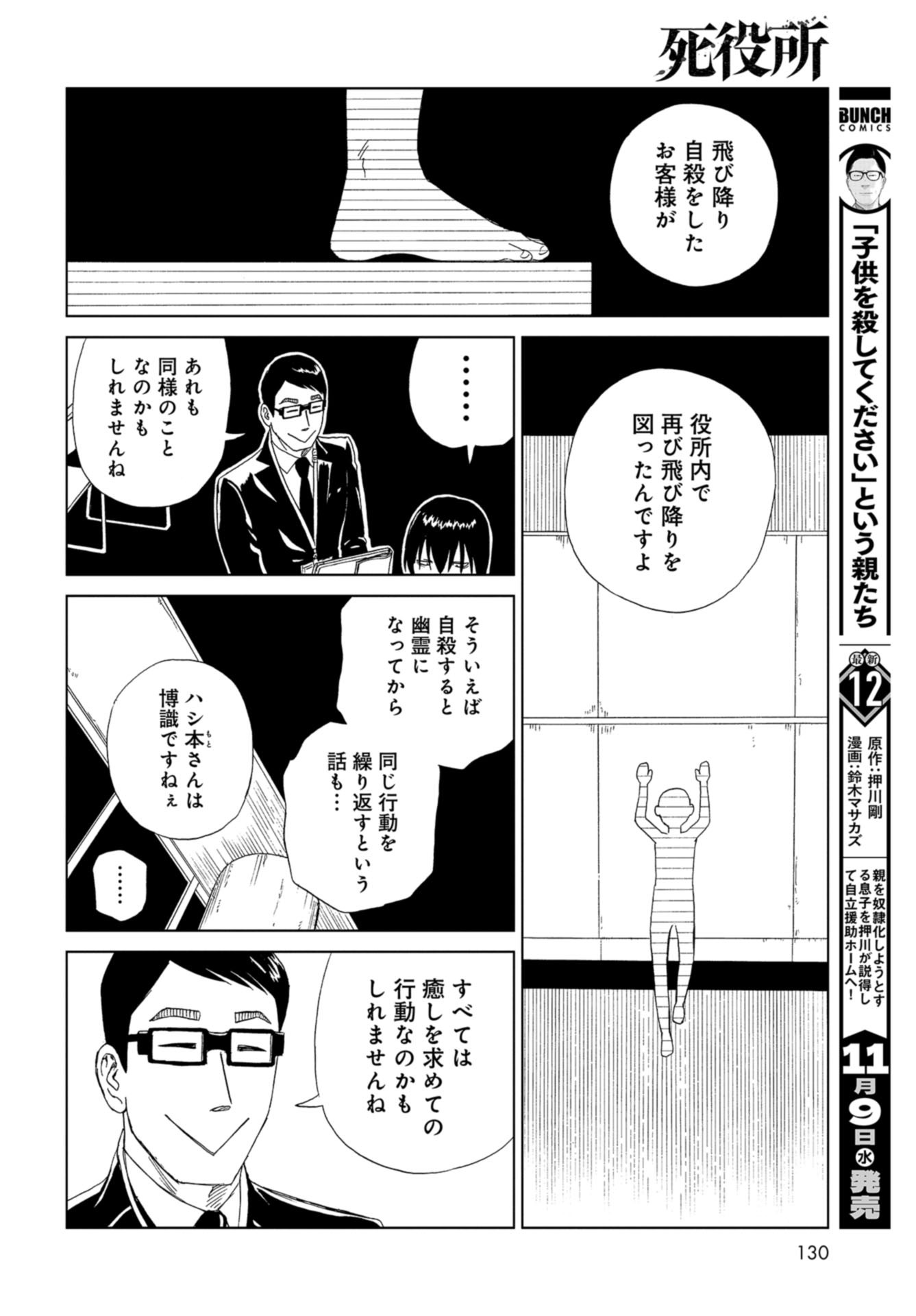 Death Office (Manga) Chap 107 - Pic 30