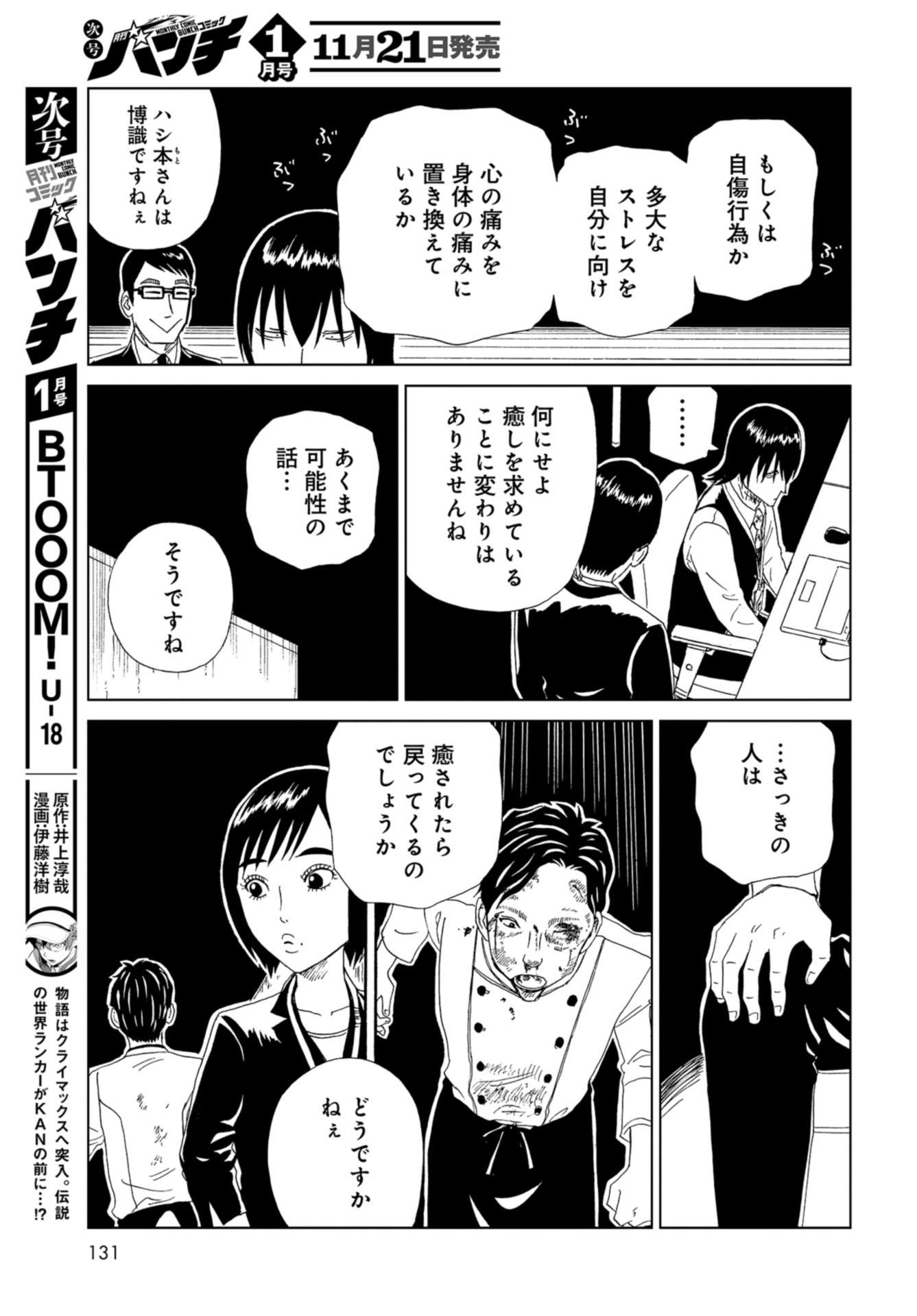 Death Office (Manga) Chap 107 - Pic 31