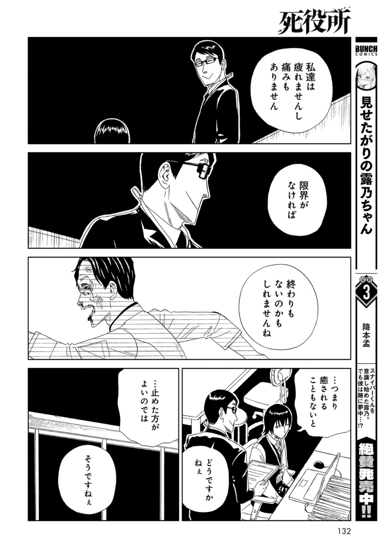 Death Office (Manga) Chap 107 - Pic 32