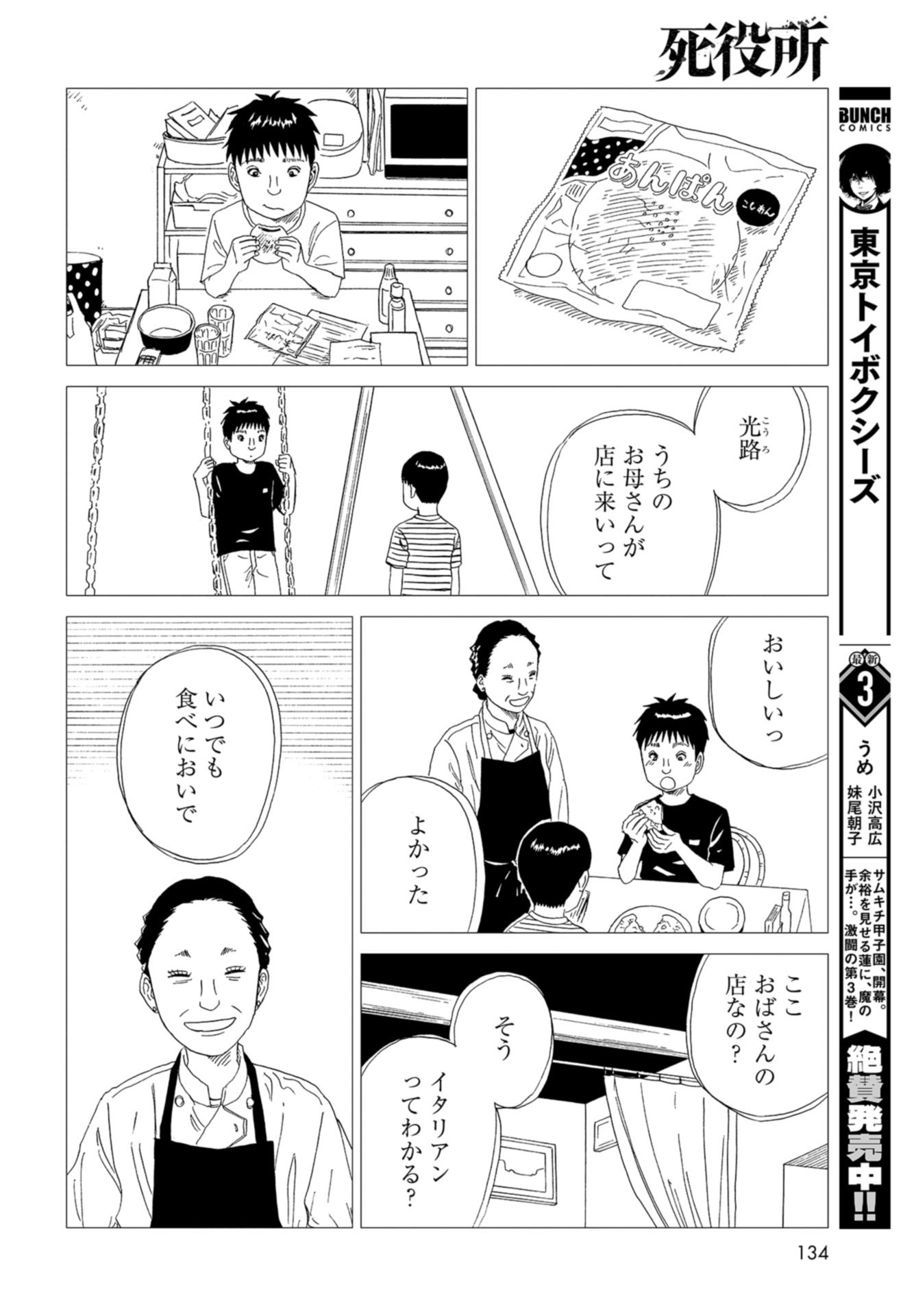 Death Office (Manga) Chap 107 - Pic 34