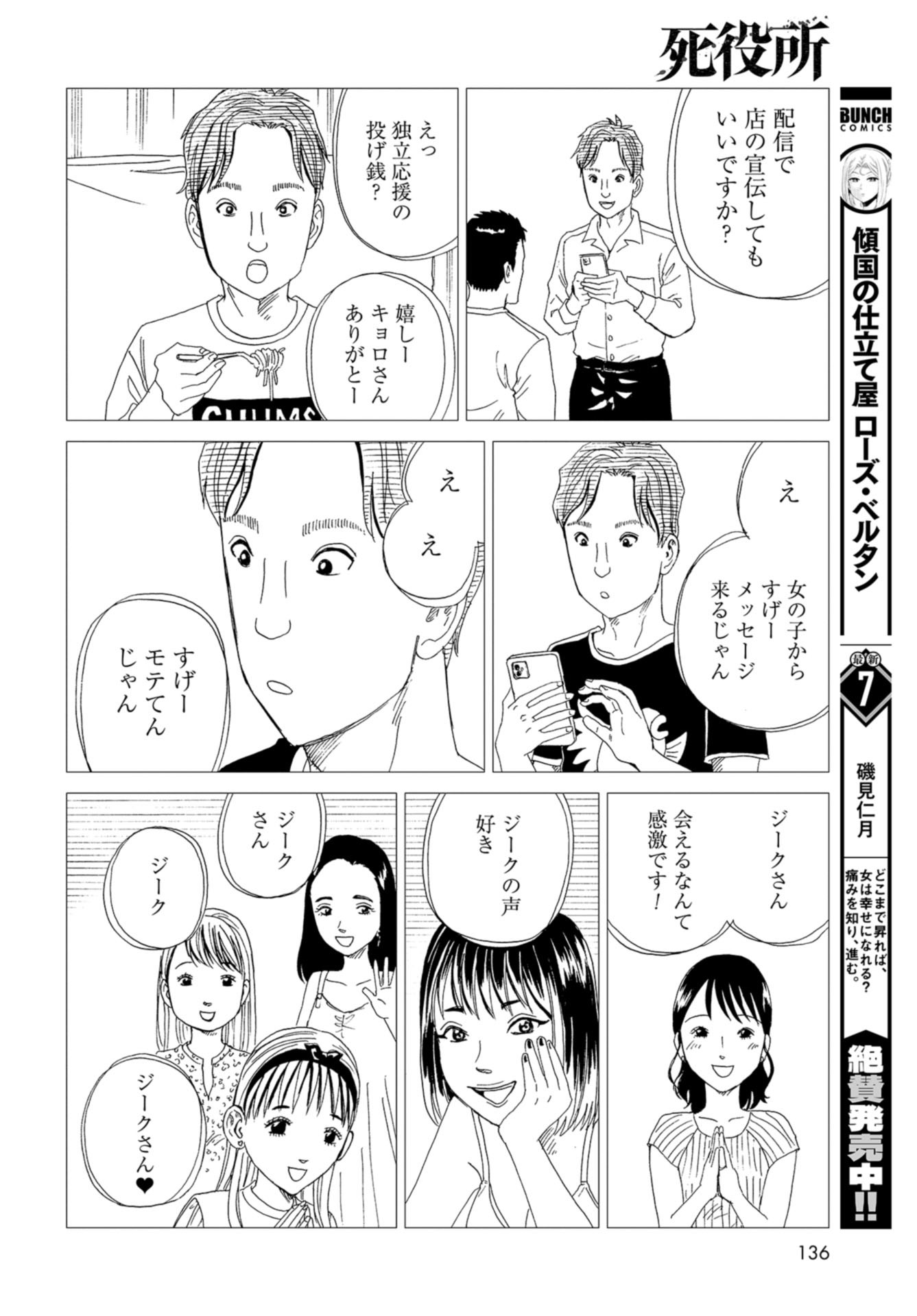 Death Office (Manga) Chap 107 - Pic 36