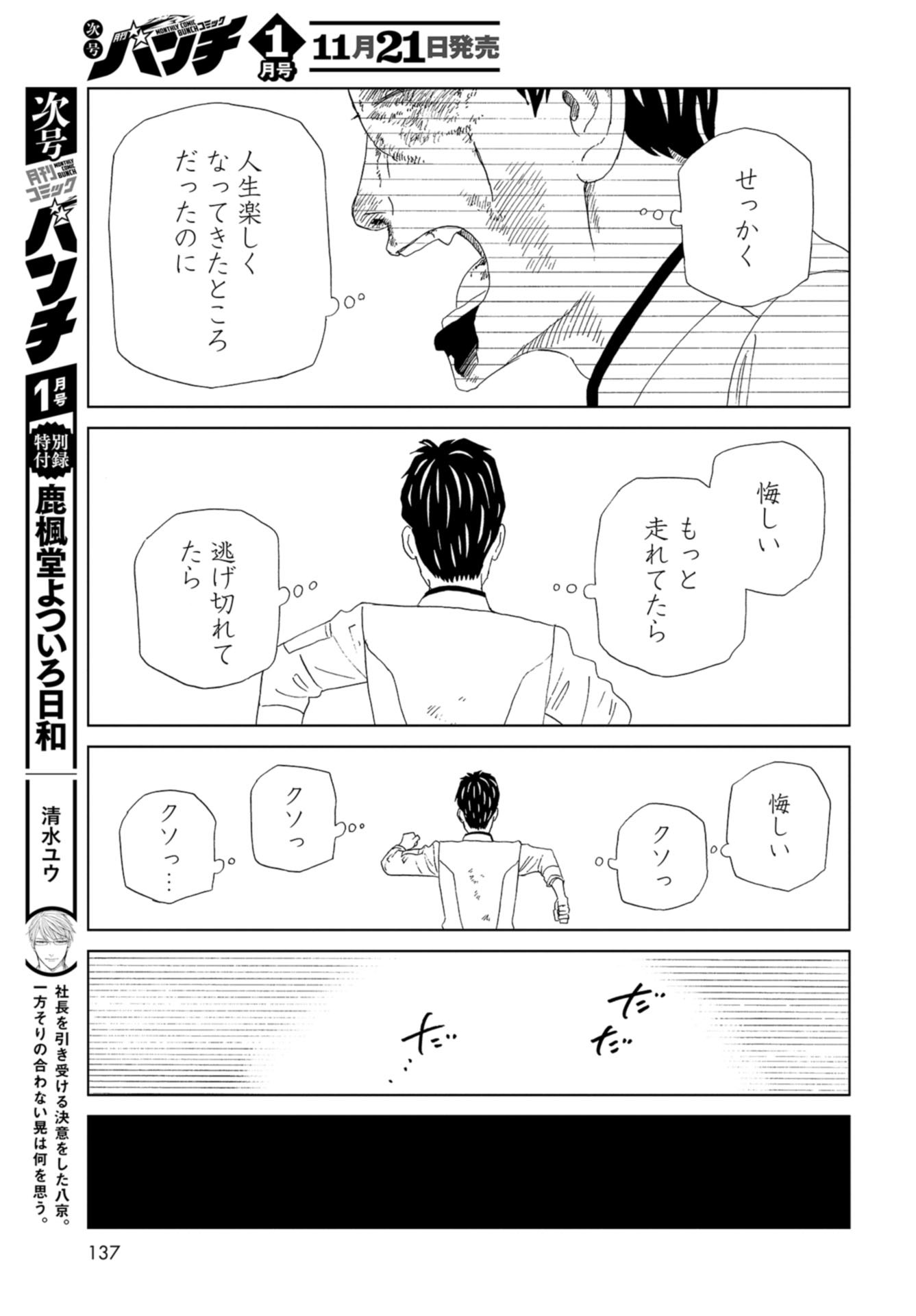 Death Office (Manga) Chap 107 - Pic 37