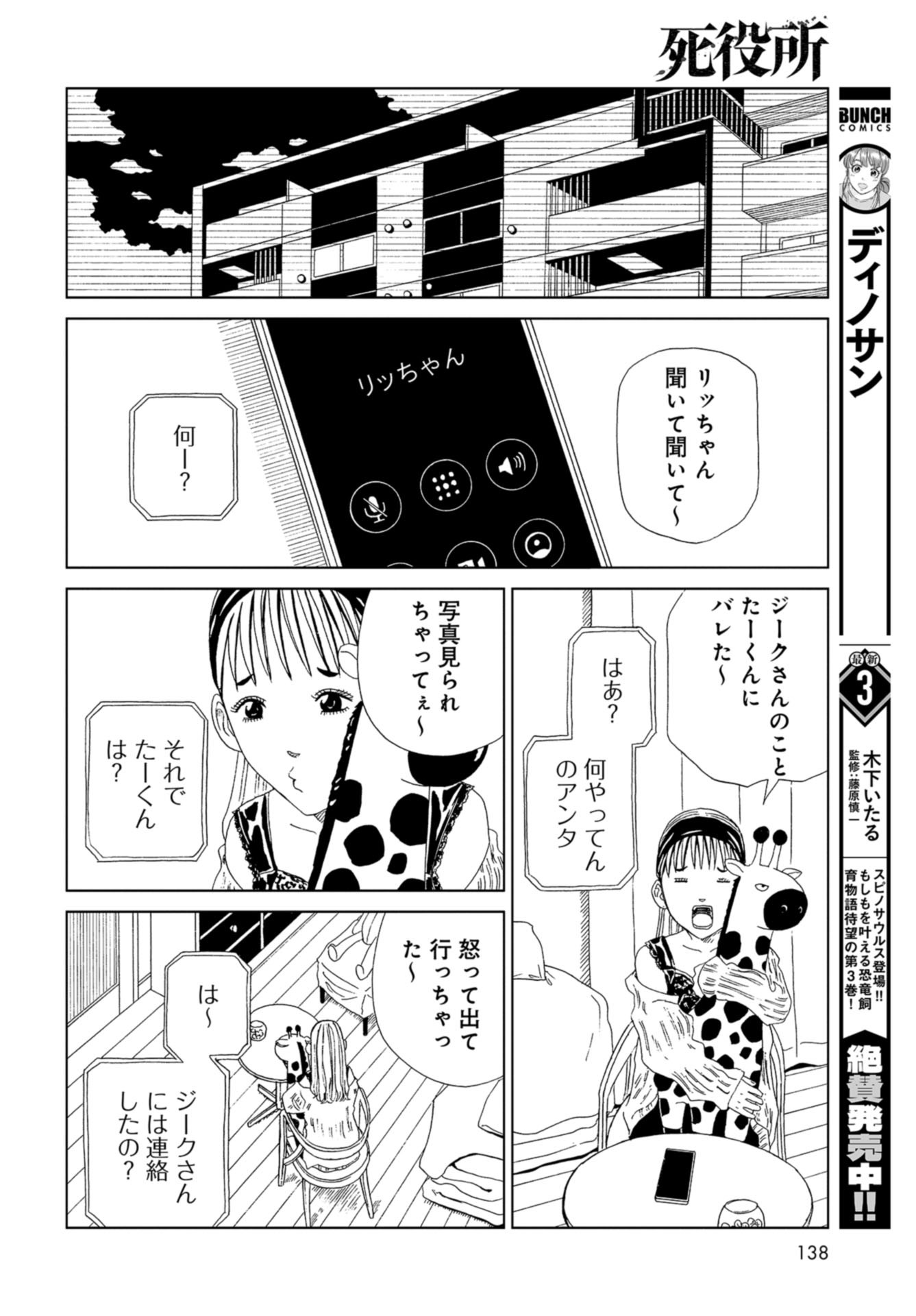 Death Office (Manga) Chap 107 - Pic 38