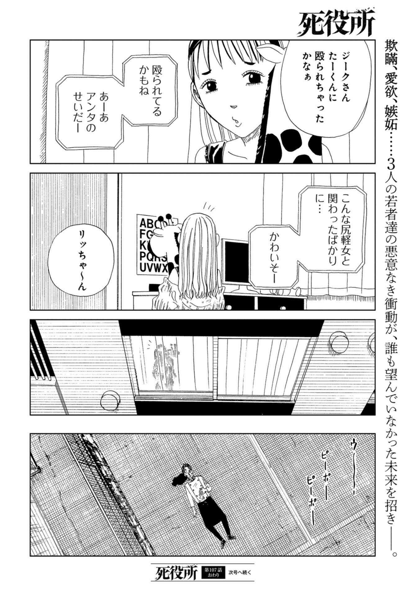 Death Office (Manga) Chap 107 - Pic 40