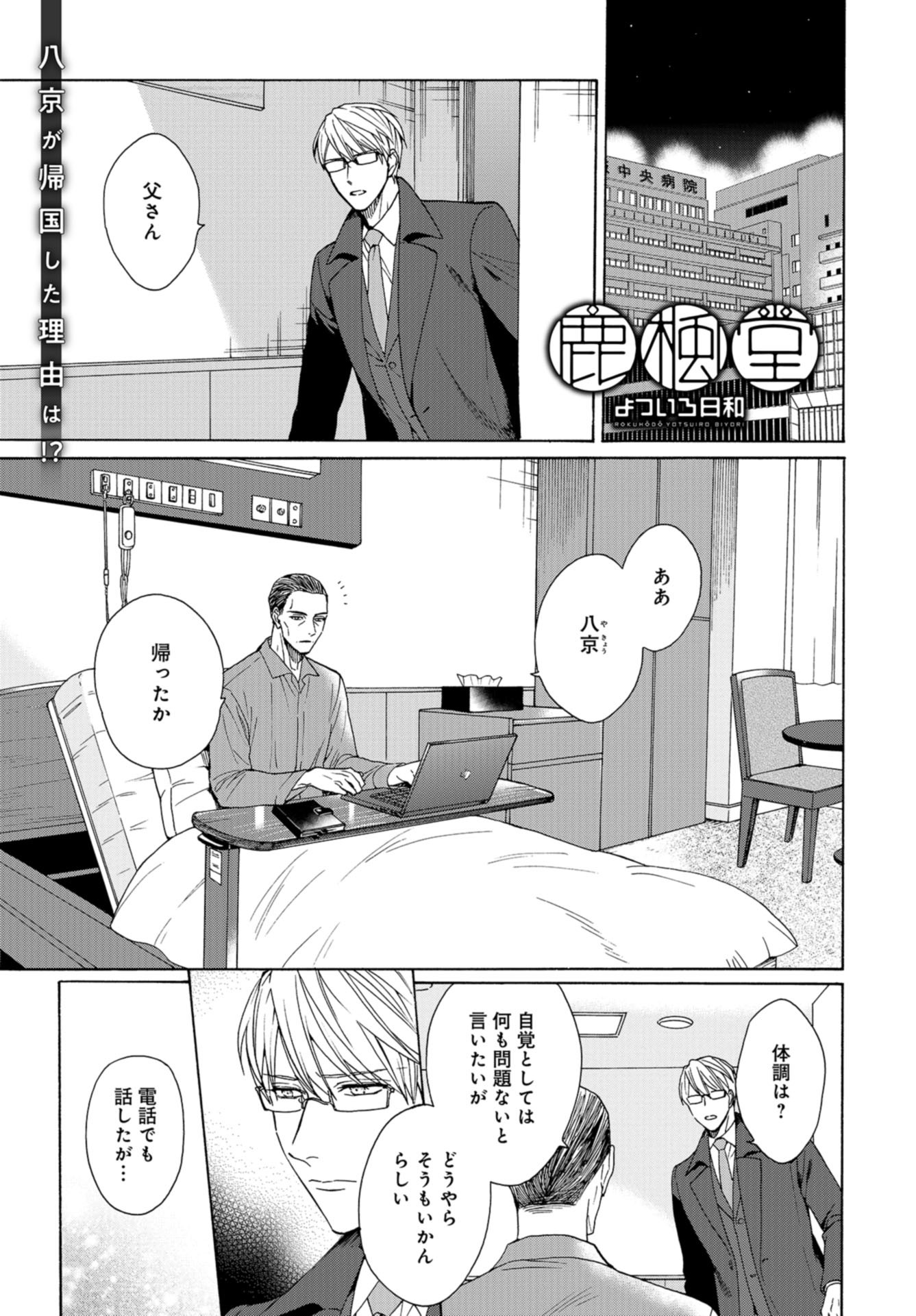 Rokuhoudou Yotsuiro-Biyori Chap 51 - Pic 1