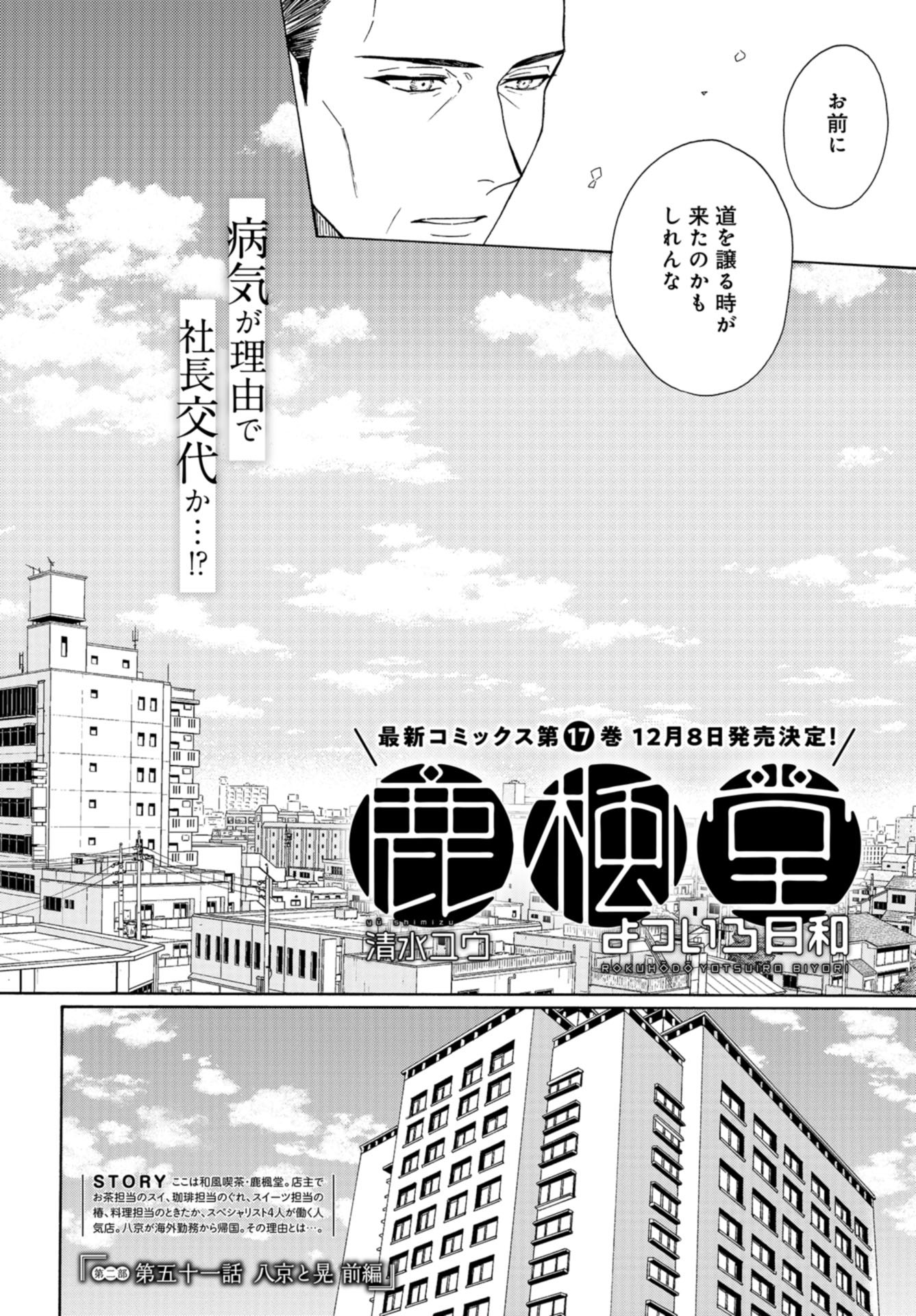 Rokuhoudou Yotsuiro-Biyori Chap 51 - Pic 2