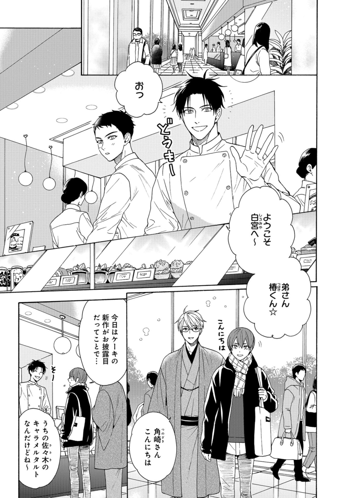 Rokuhoudou Yotsuiro-Biyori Chap 51 - Pic 3