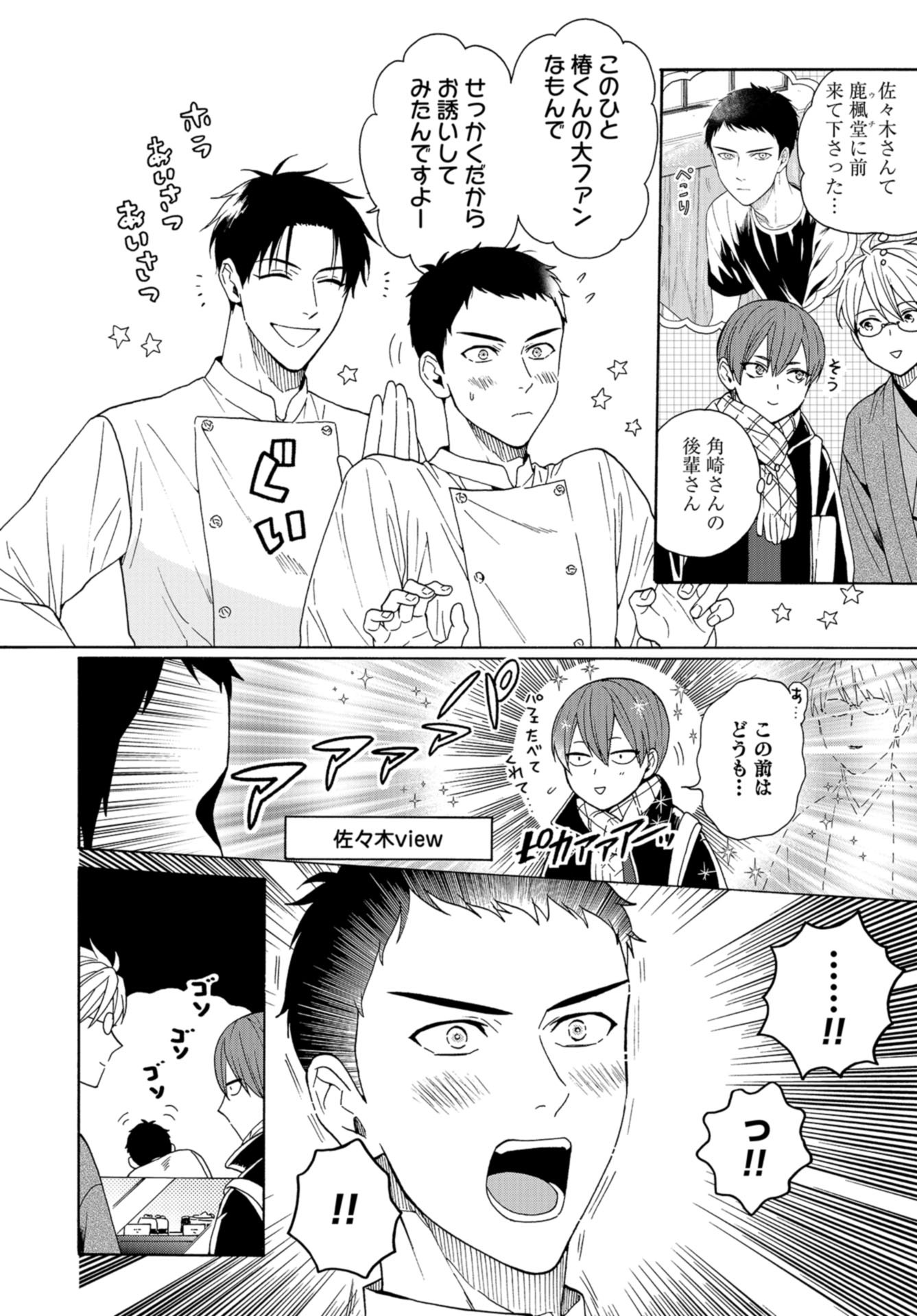 Rokuhoudou Yotsuiro-Biyori Chap 51 - Pic 4