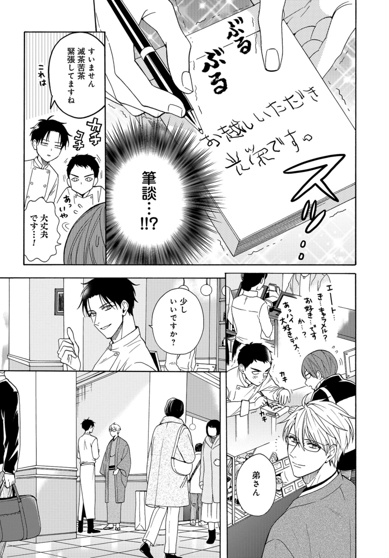 Rokuhoudou Yotsuiro-Biyori Chap 51 - Pic 5