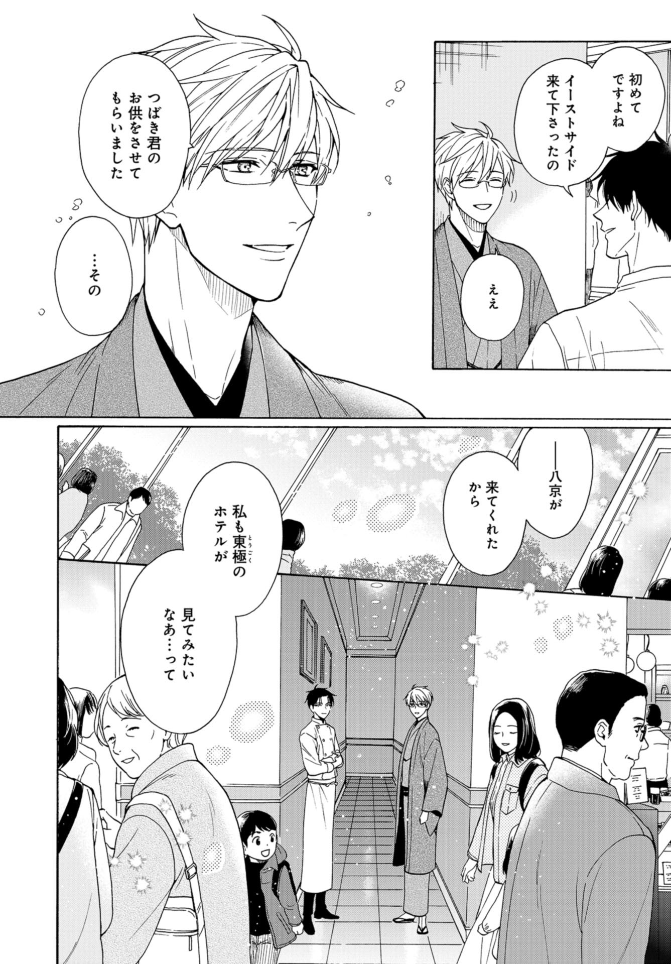 Rokuhoudou Yotsuiro-Biyori Chap 51 - Pic 6