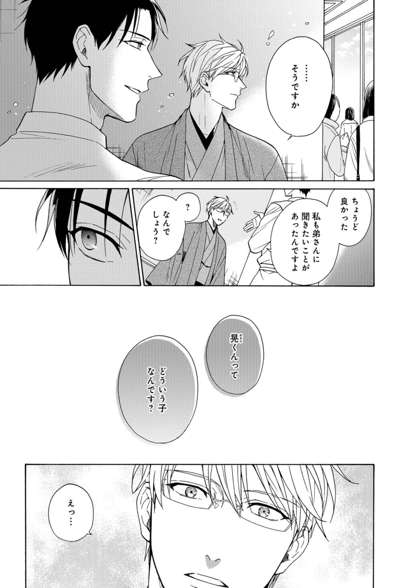 Rokuhoudou Yotsuiro-Biyori Chap 51 - Pic 7