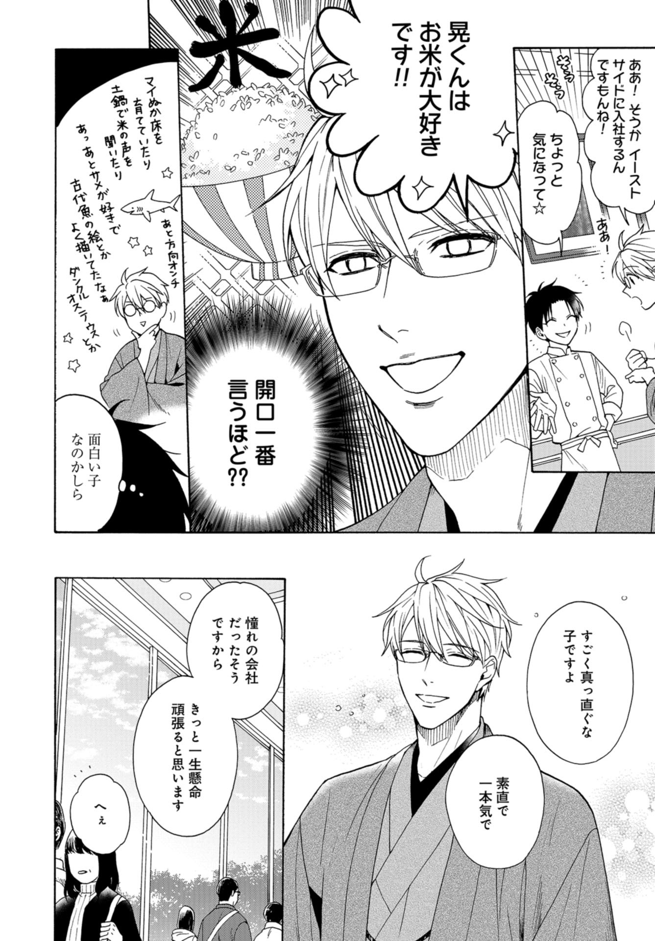 Rokuhoudou Yotsuiro-Biyori Chap 51 - Pic 8