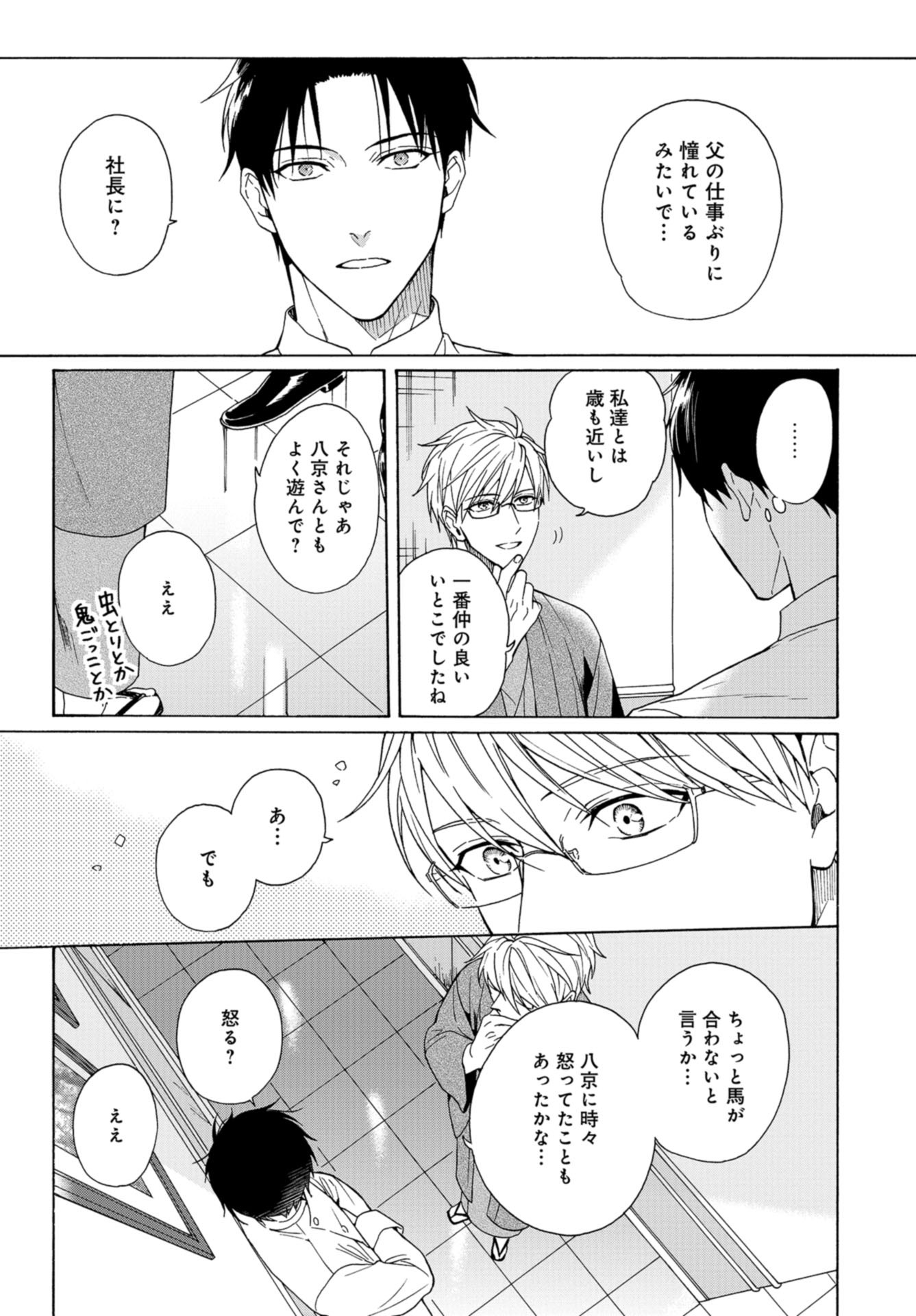 Rokuhoudou Yotsuiro-Biyori Chap 51 - Pic 9