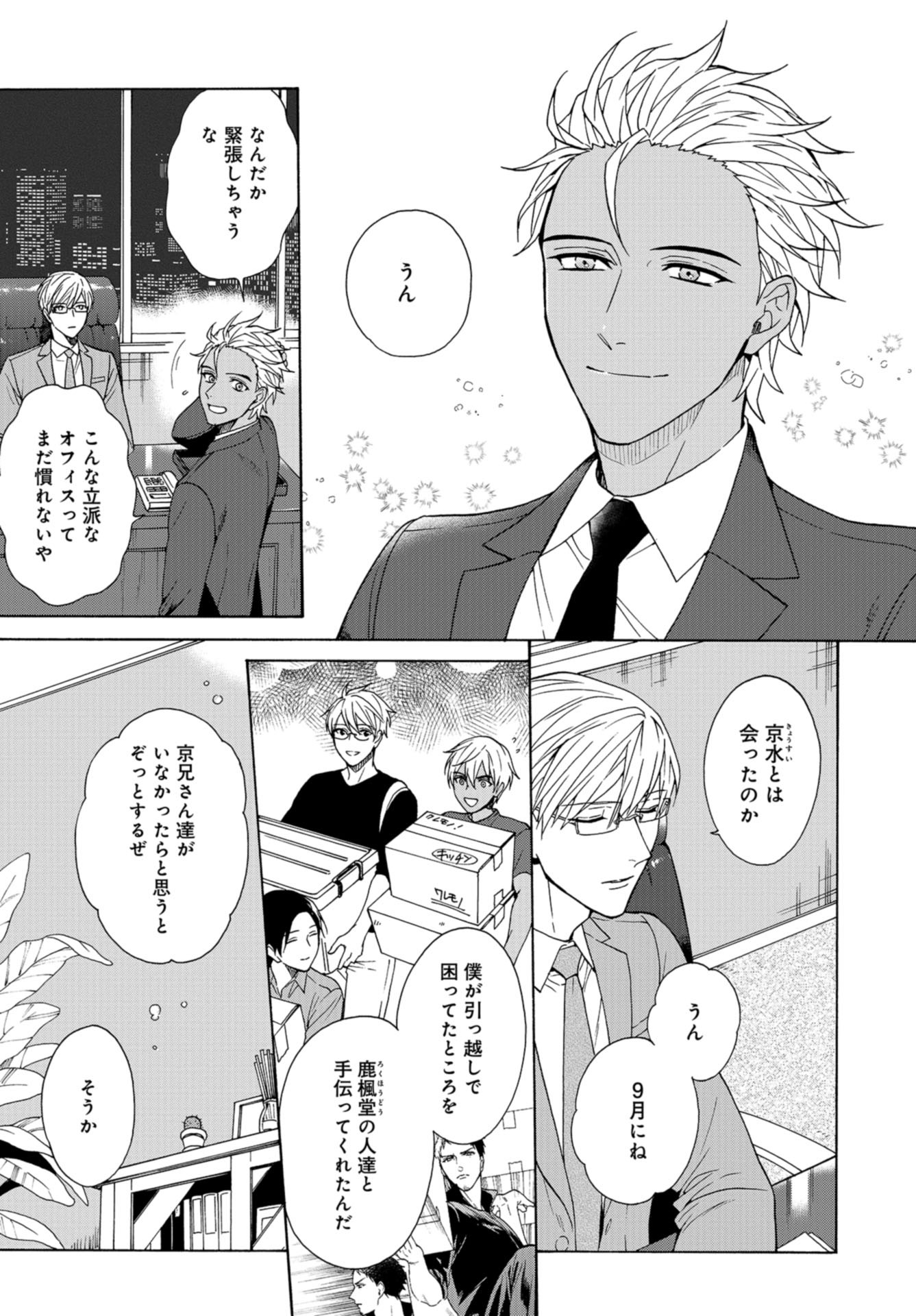 Rokuhoudou Yotsuiro-Biyori Chap 51 - Pic 15