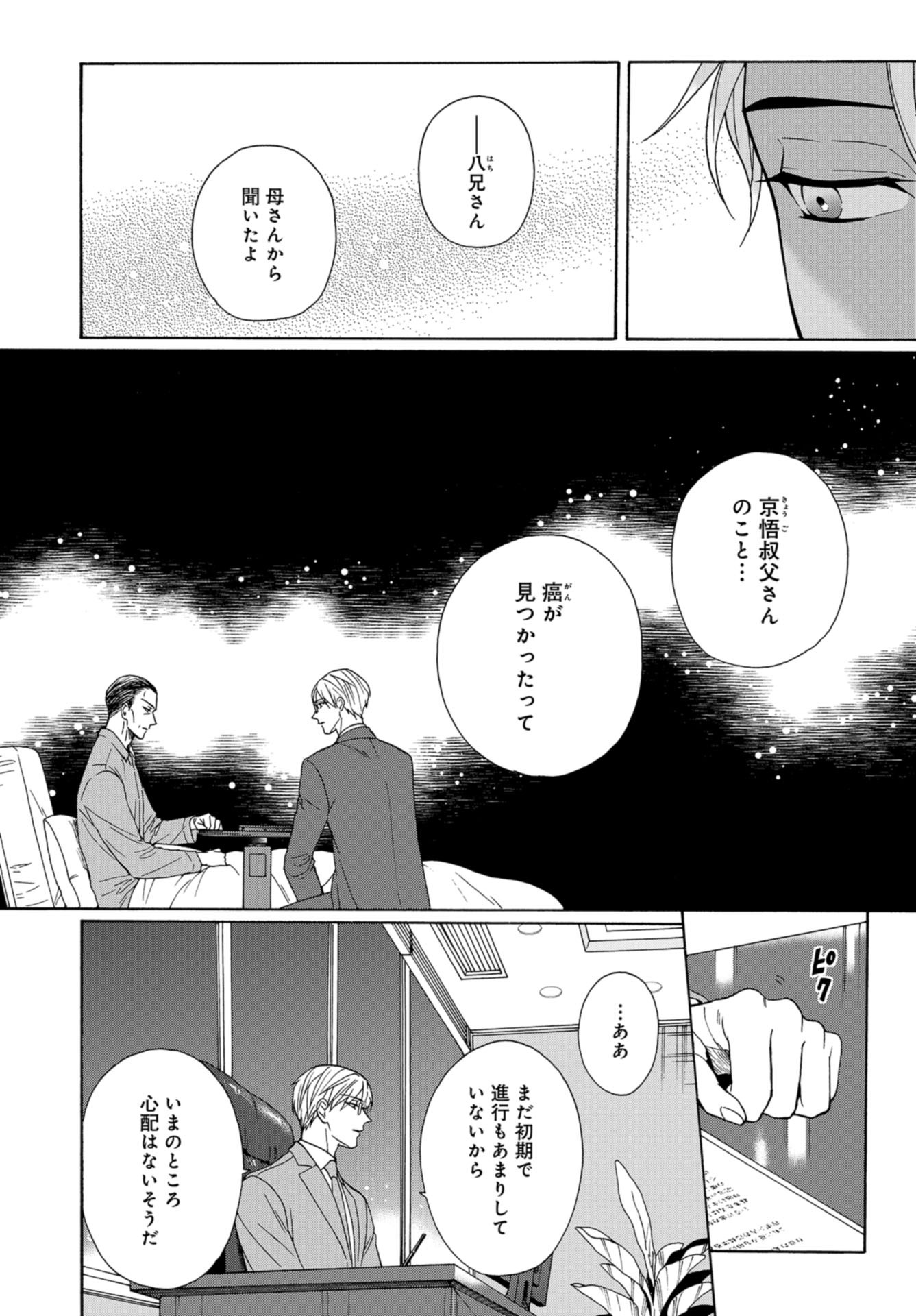 Rokuhoudou Yotsuiro-Biyori Chap 51 - Pic 16