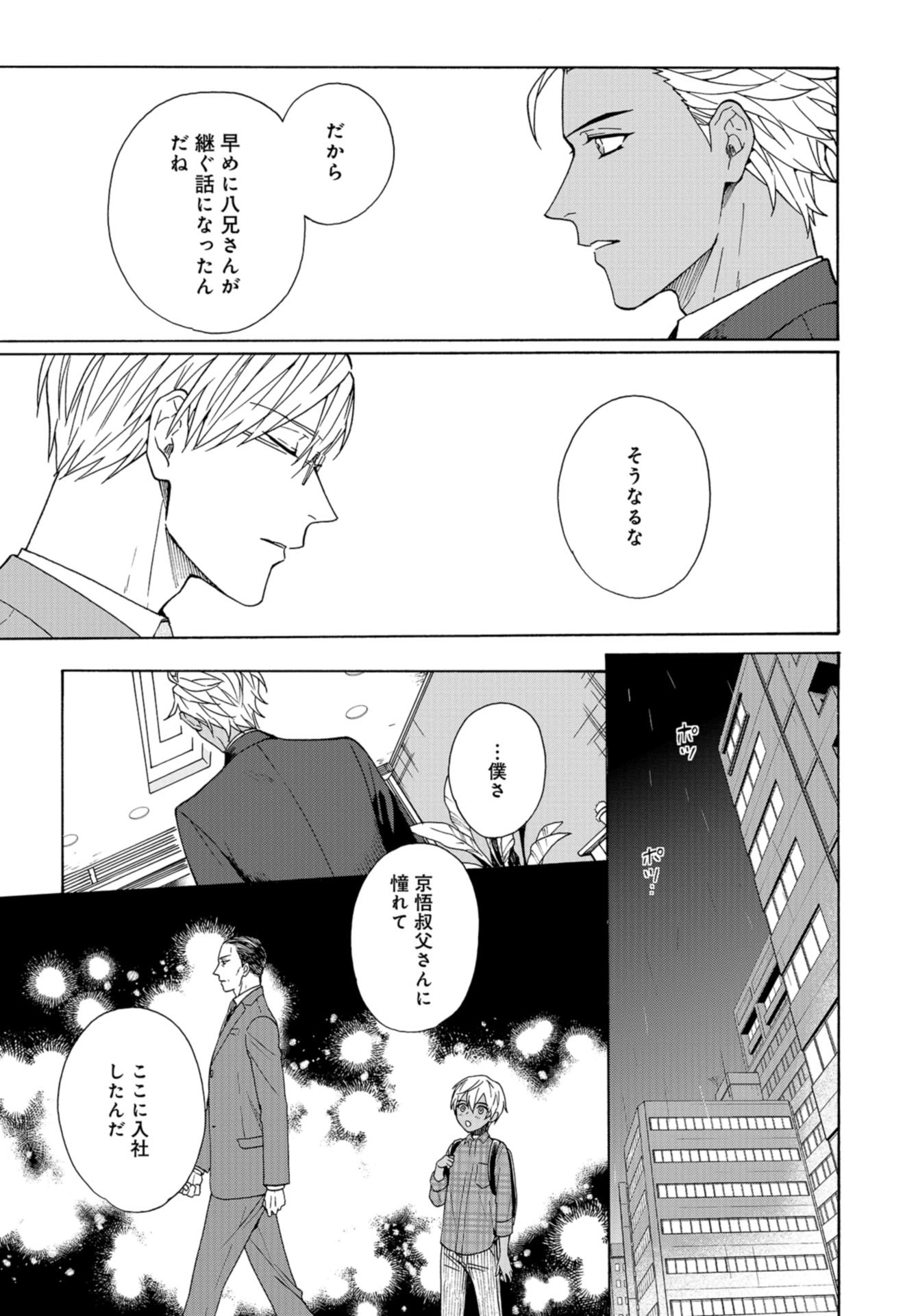 Rokuhoudou Yotsuiro-Biyori Chap 51 - Pic 17