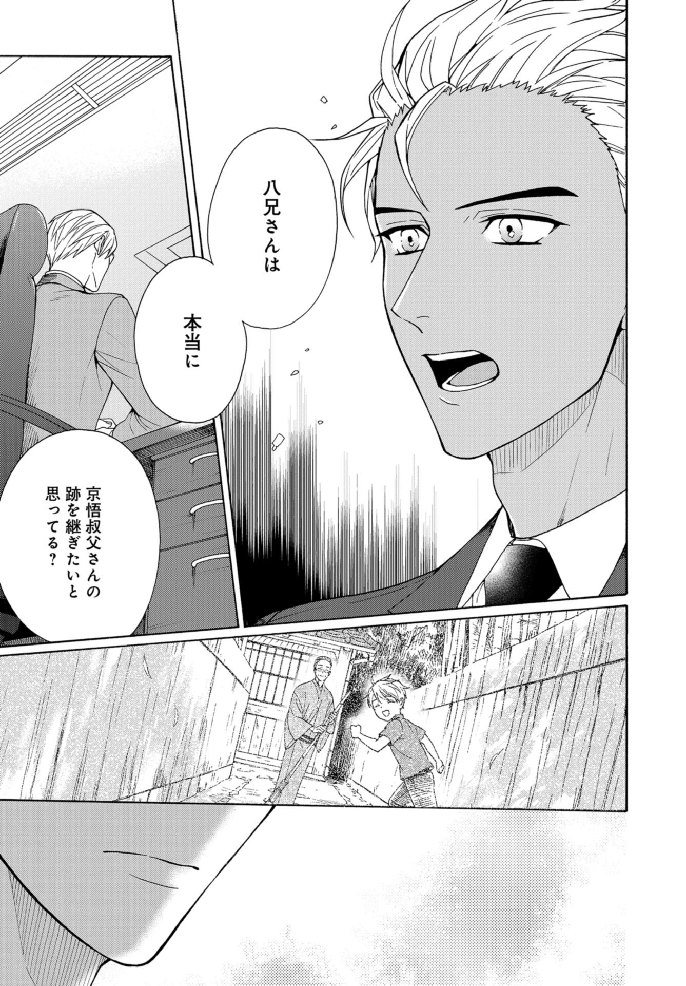 Rokuhoudou Yotsuiro-Biyori Chap 51 - Pic 19