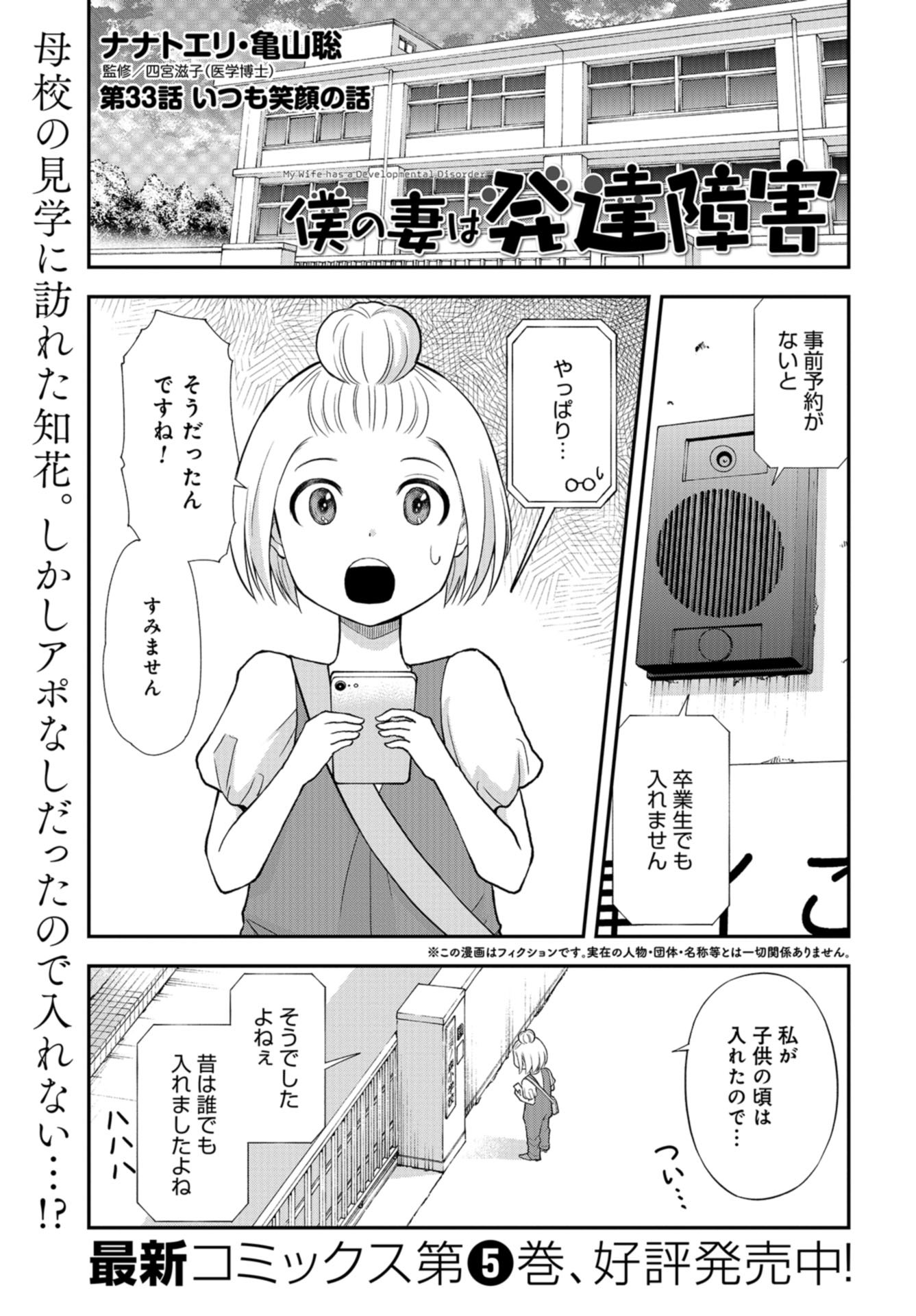 Boku no Tsuma wa Hattatsu Shougai Chap 33 - Pic 1