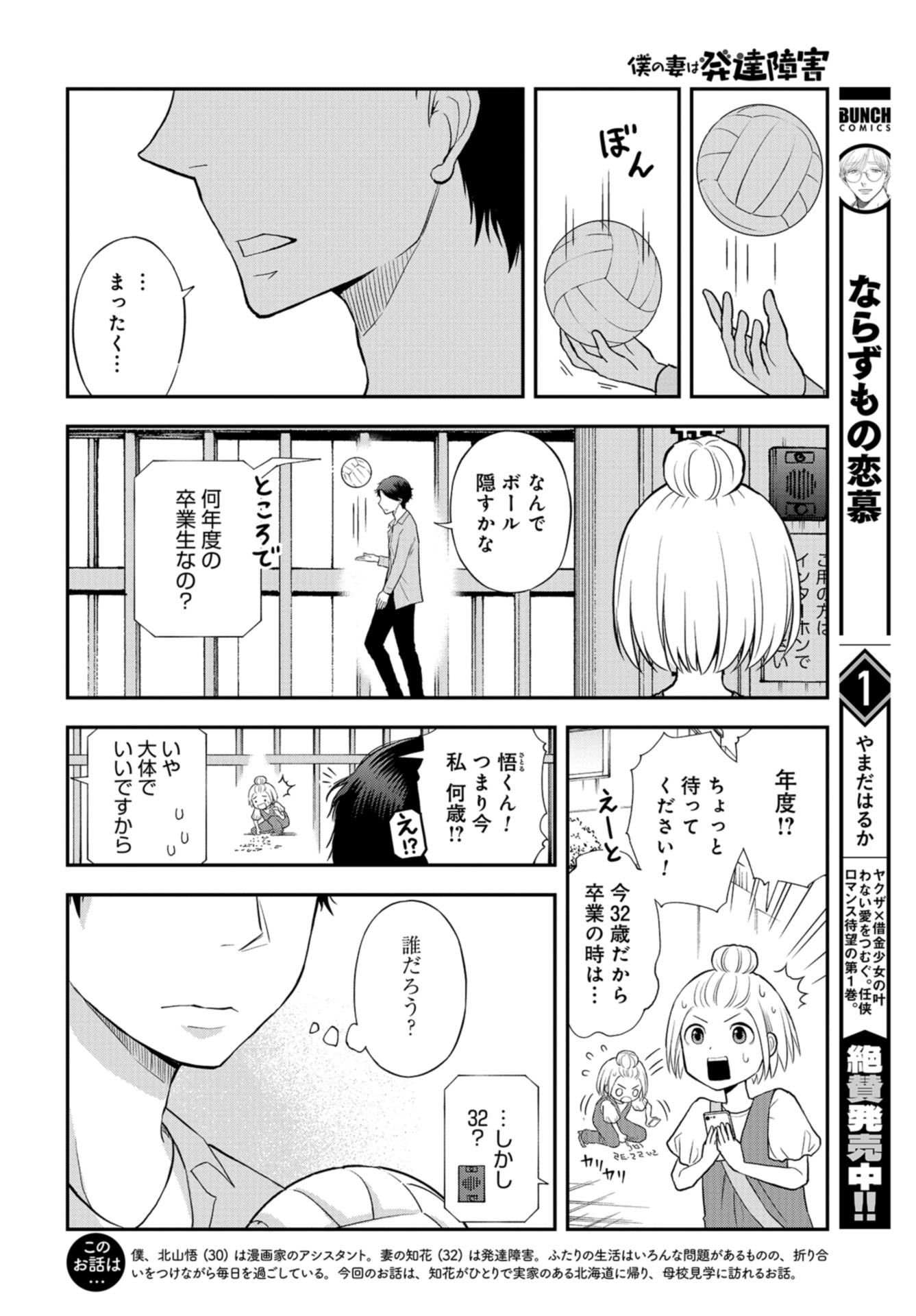 Boku no Tsuma wa Hattatsu Shougai Chap 33 - Pic 2
