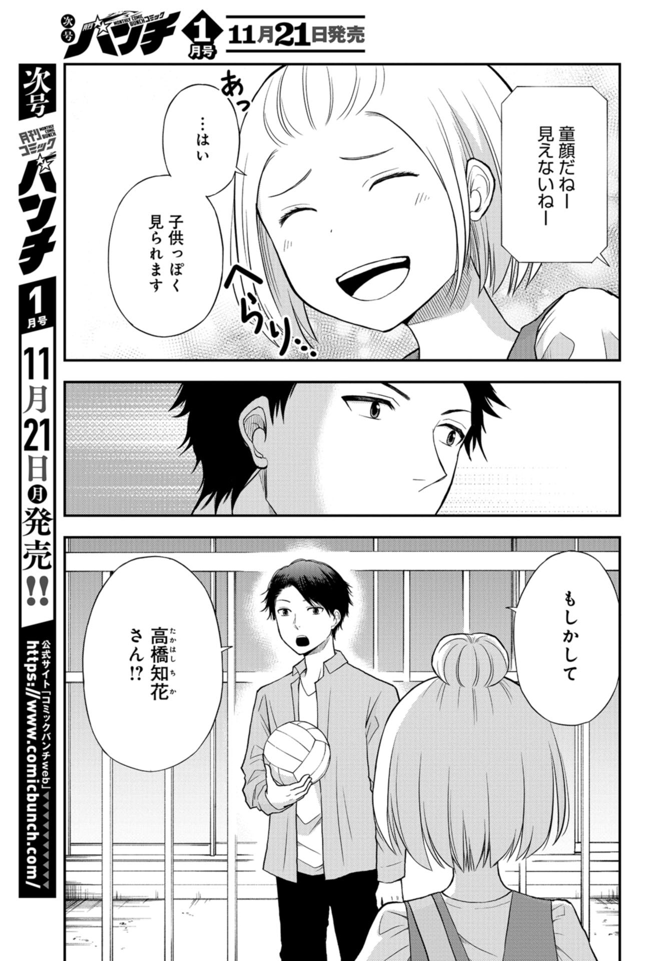 Boku no Tsuma wa Hattatsu Shougai Chap 33 - Pic 3