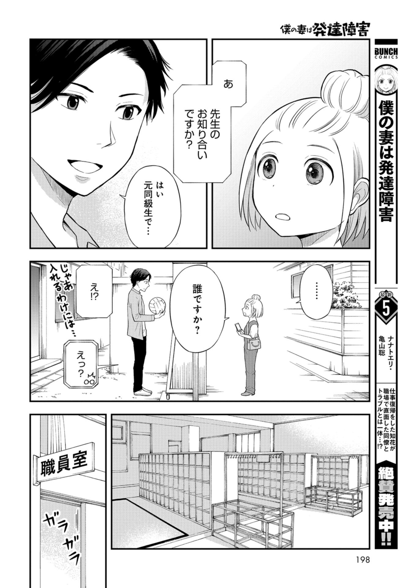 Boku no Tsuma wa Hattatsu Shougai Chap 33 - Pic 4