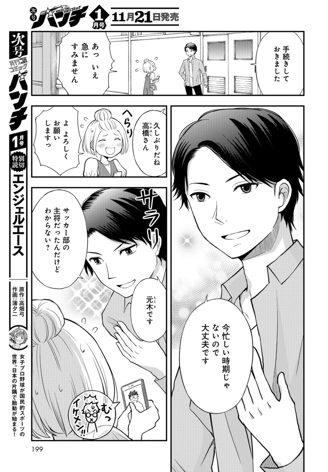 Boku no Tsuma wa Hattatsu Shougai Chap 33 - Pic 5