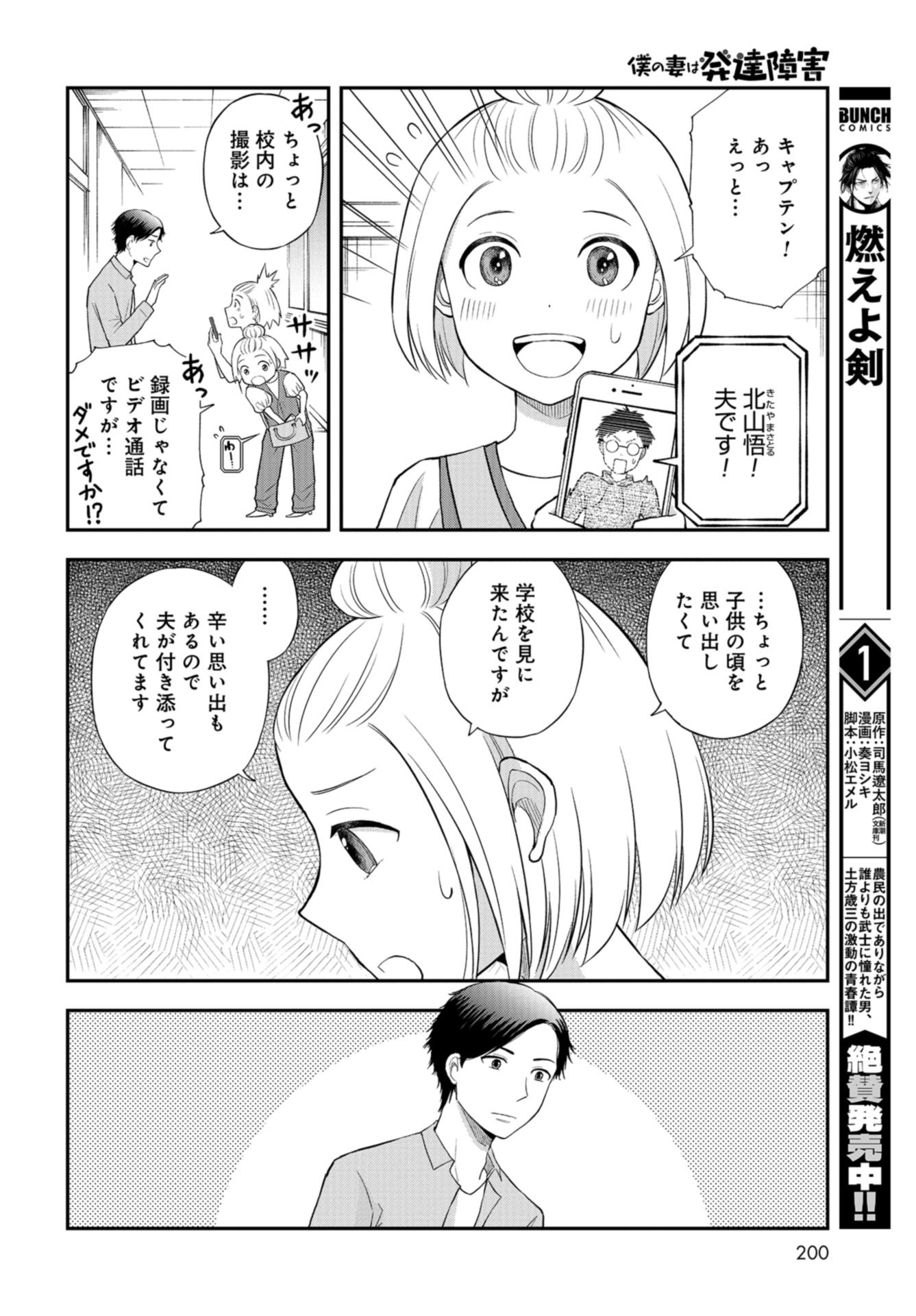 Boku no Tsuma wa Hattatsu Shougai Chap 33 - Pic 6