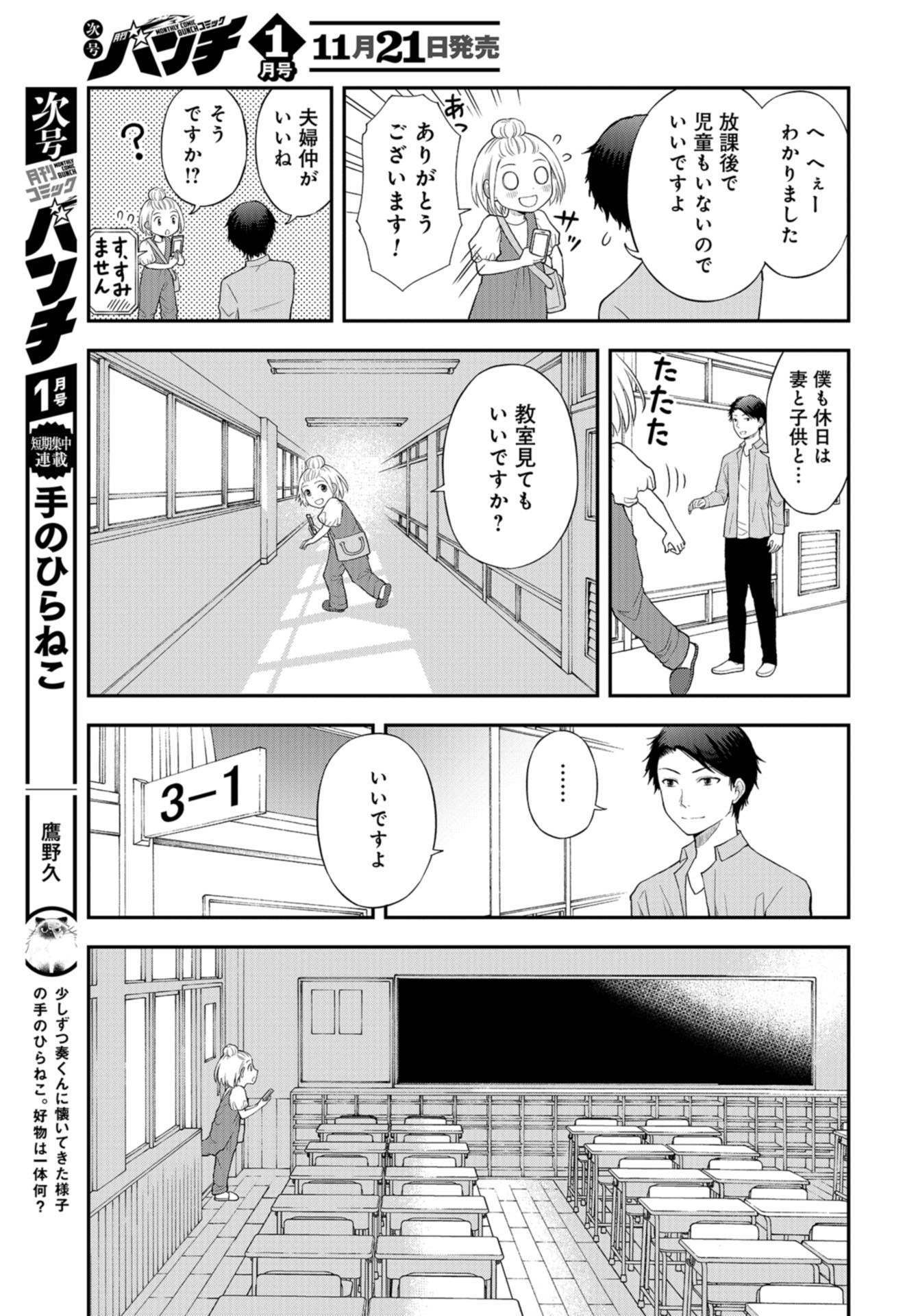 Boku no Tsuma wa Hattatsu Shougai Chap 33 - Pic 7