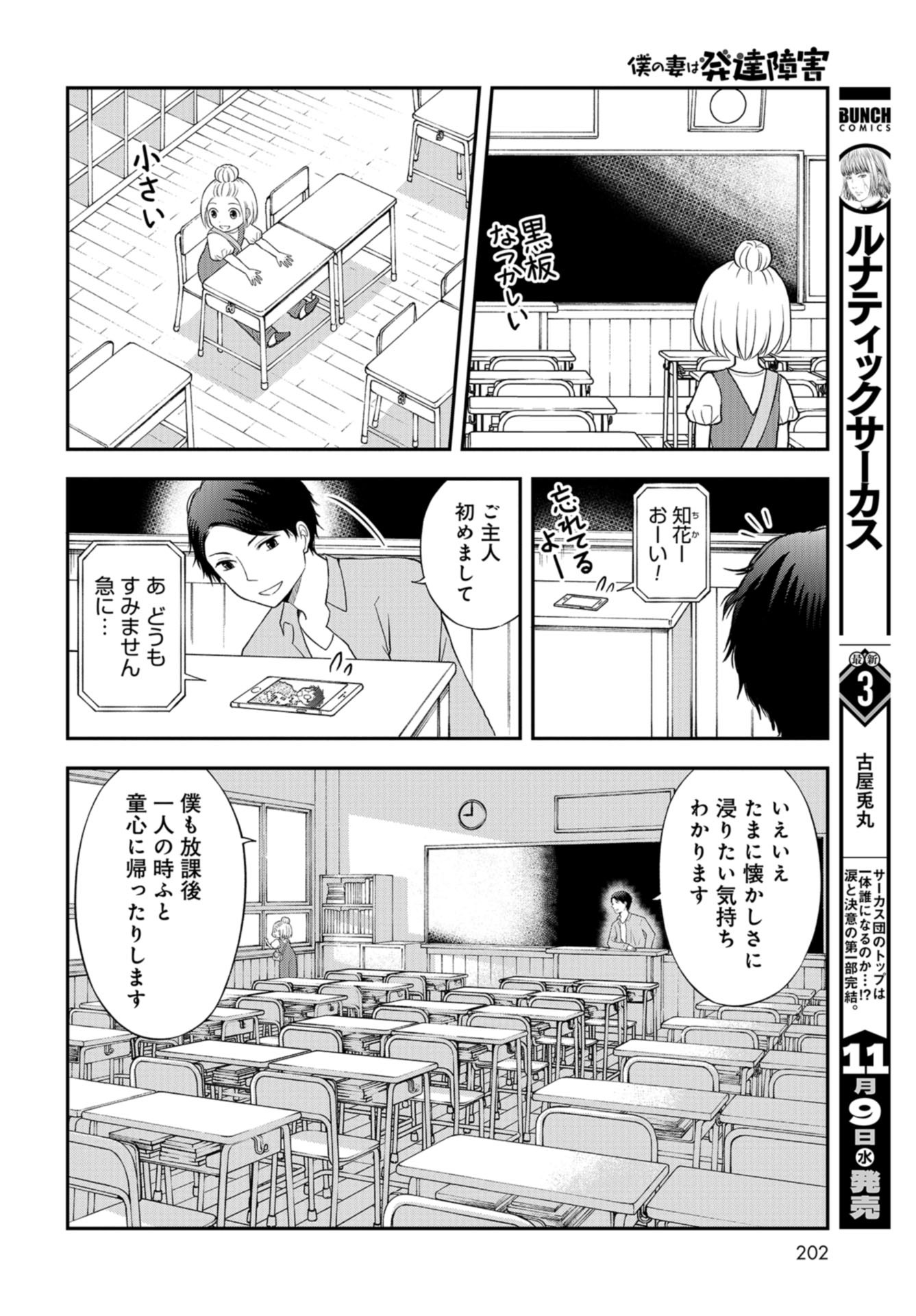 Boku no Tsuma wa Hattatsu Shougai Chap 33 - Pic 8