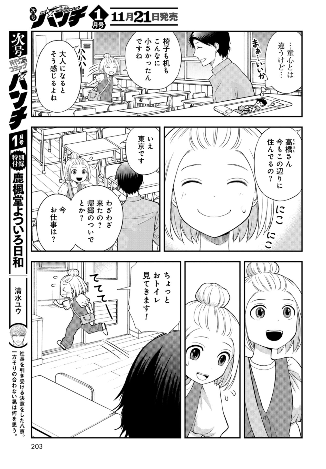 Boku no Tsuma wa Hattatsu Shougai Chap 33 - Pic 9