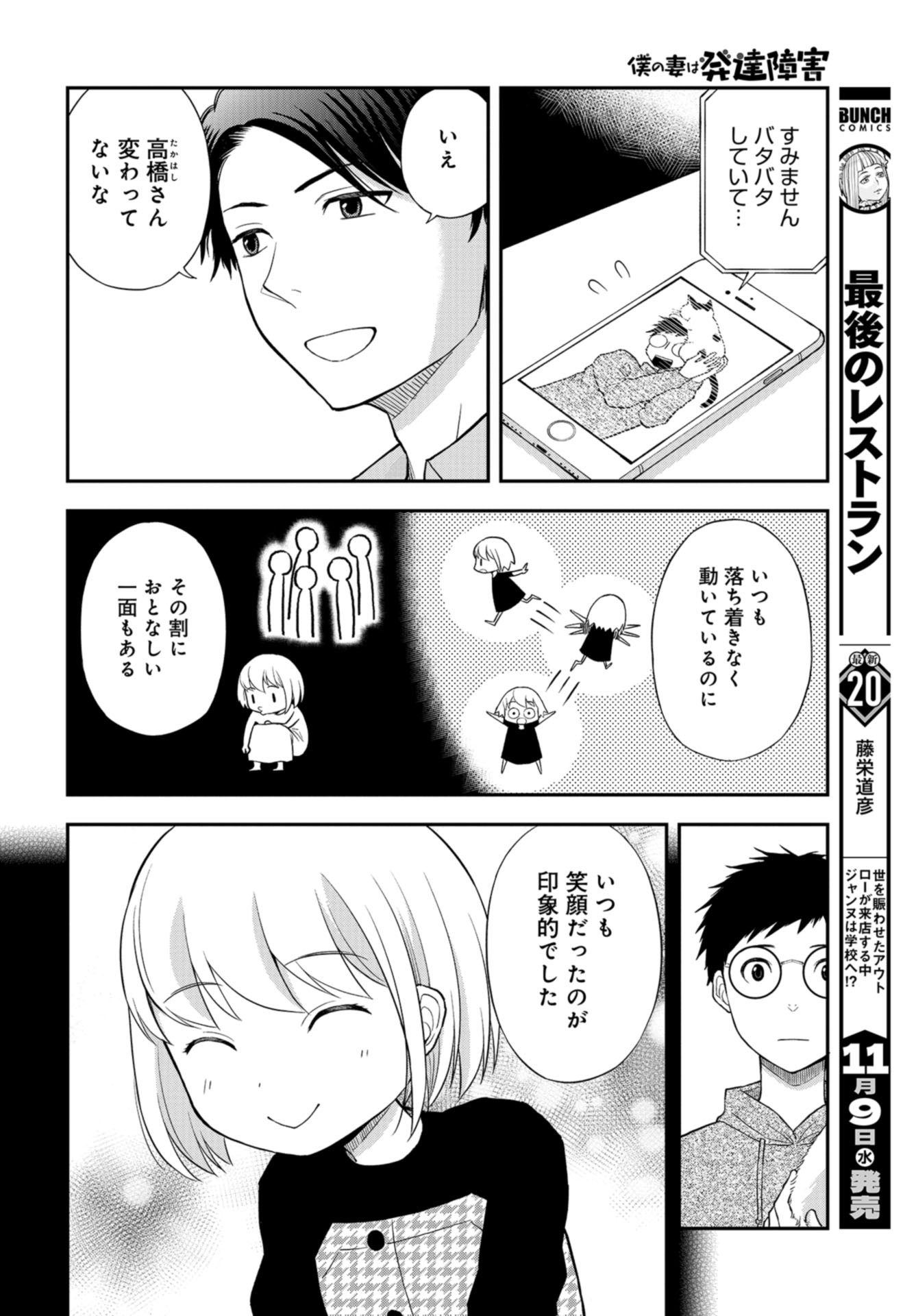 Boku no Tsuma wa Hattatsu Shougai Chap 33 - Pic 10
