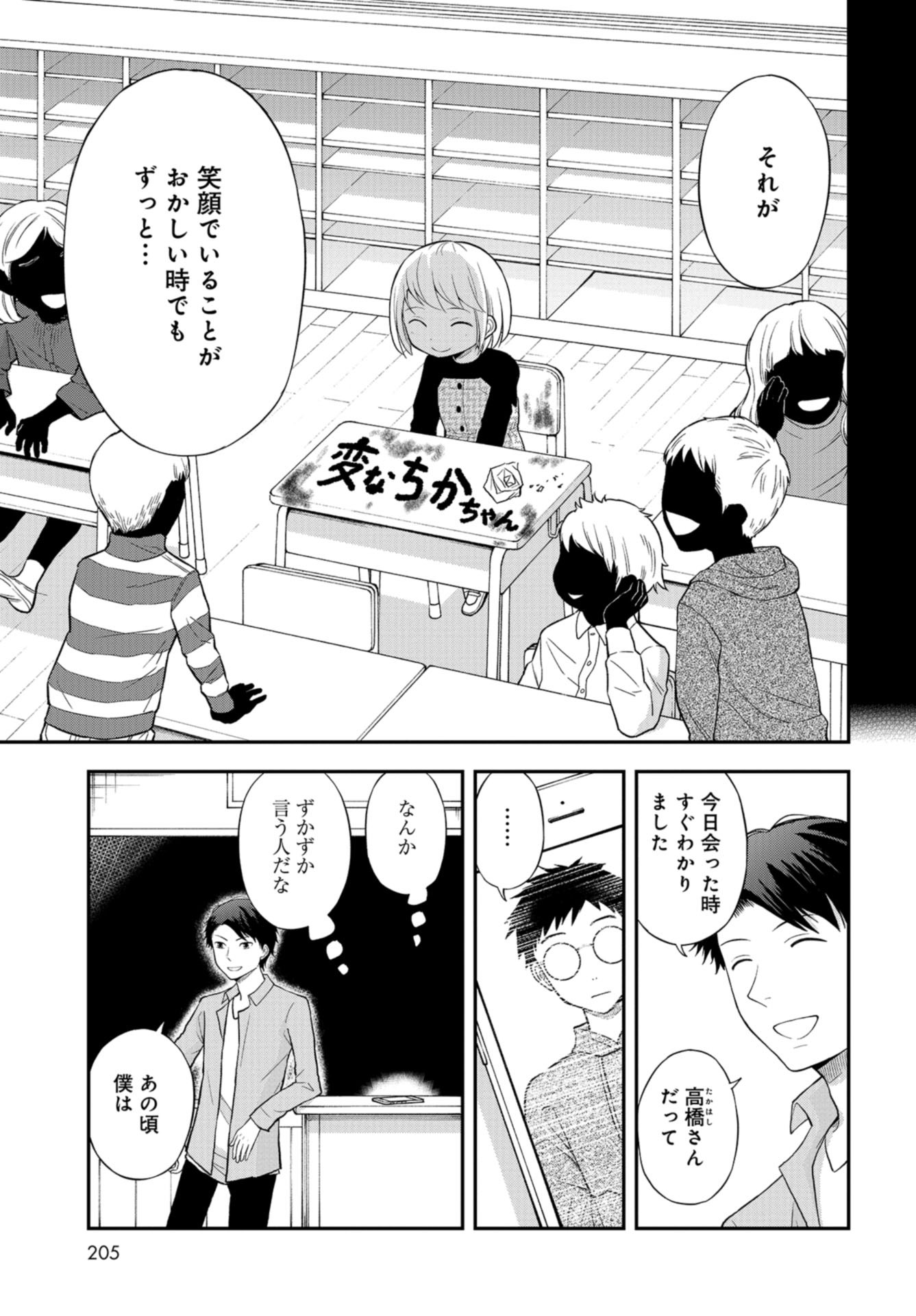 Boku no Tsuma wa Hattatsu Shougai Chap 33 - Pic 11