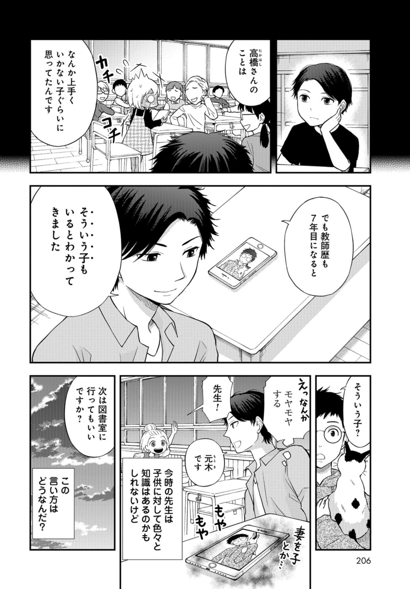 Boku no Tsuma wa Hattatsu Shougai Chap 33 - Pic 12