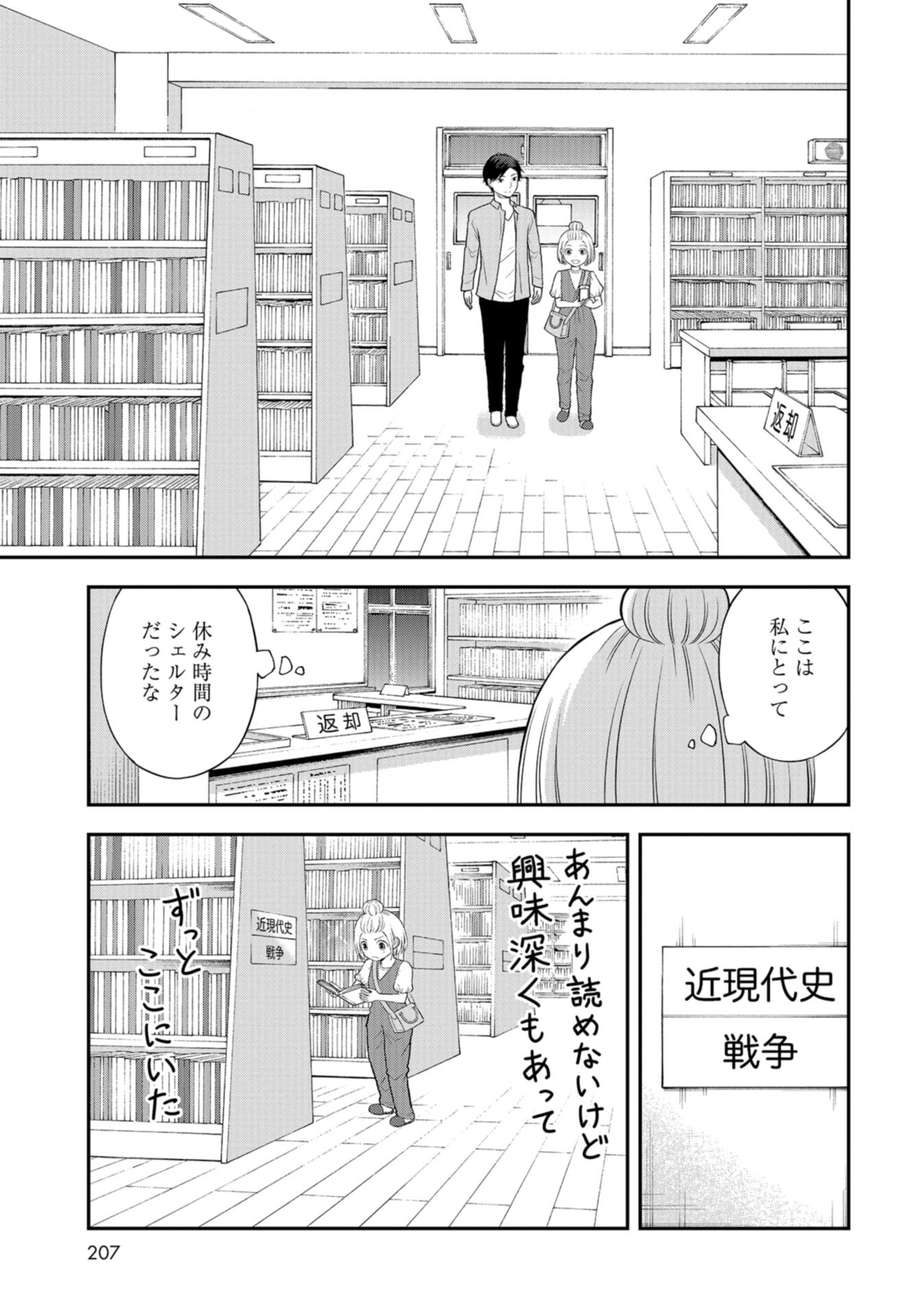 Boku no Tsuma wa Hattatsu Shougai Chap 33 - Pic 13