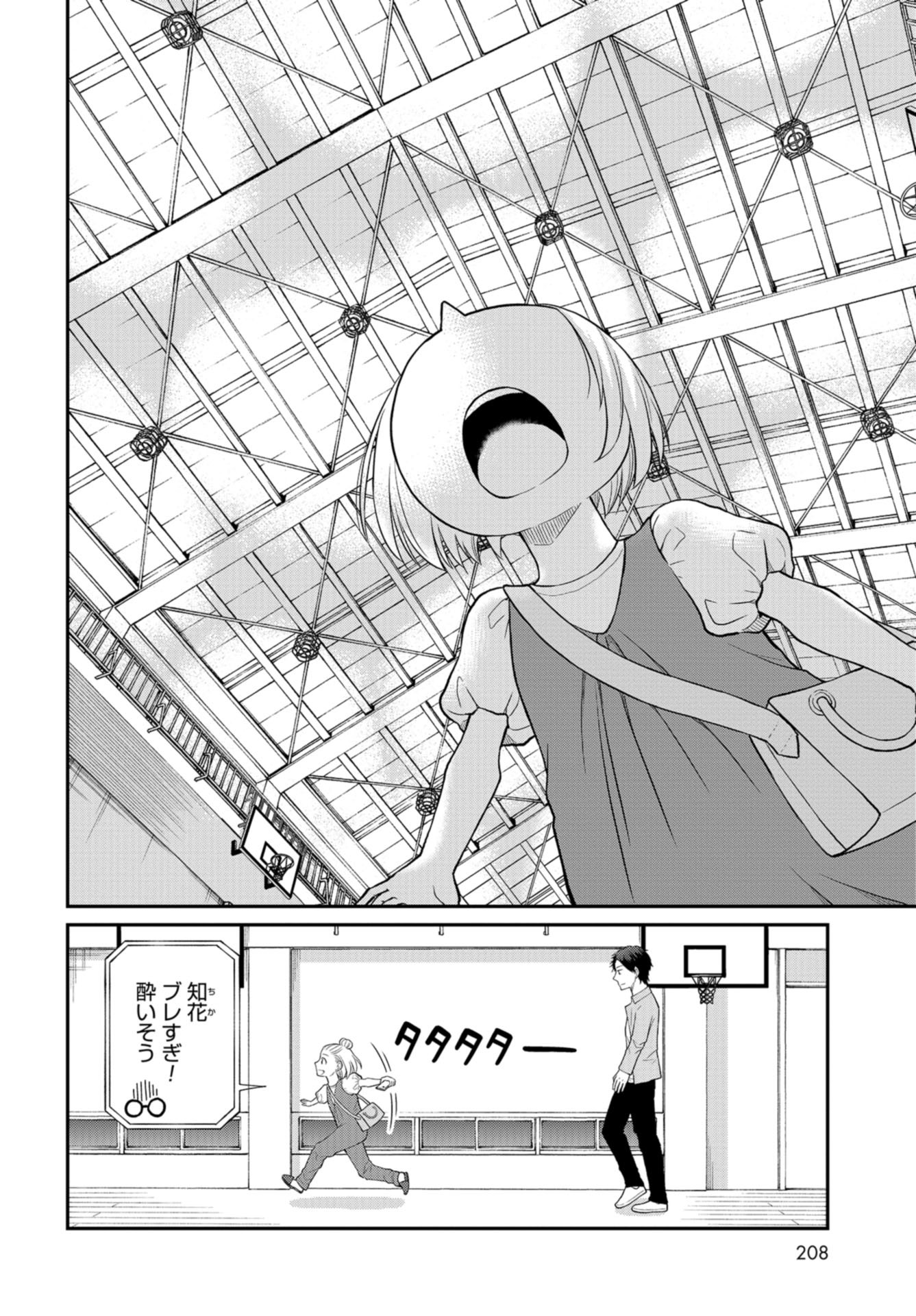 Boku no Tsuma wa Hattatsu Shougai Chap 33 - Pic 14