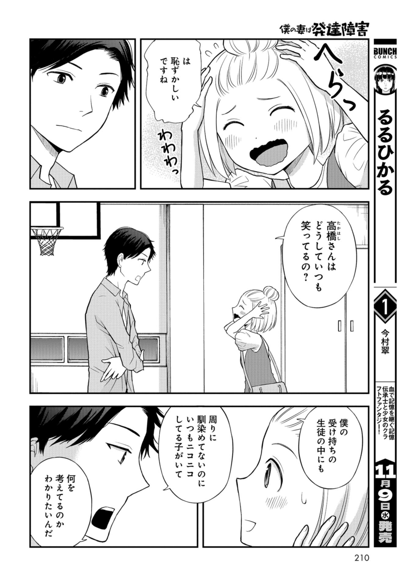 Boku no Tsuma wa Hattatsu Shougai Chap 33 - Pic 16