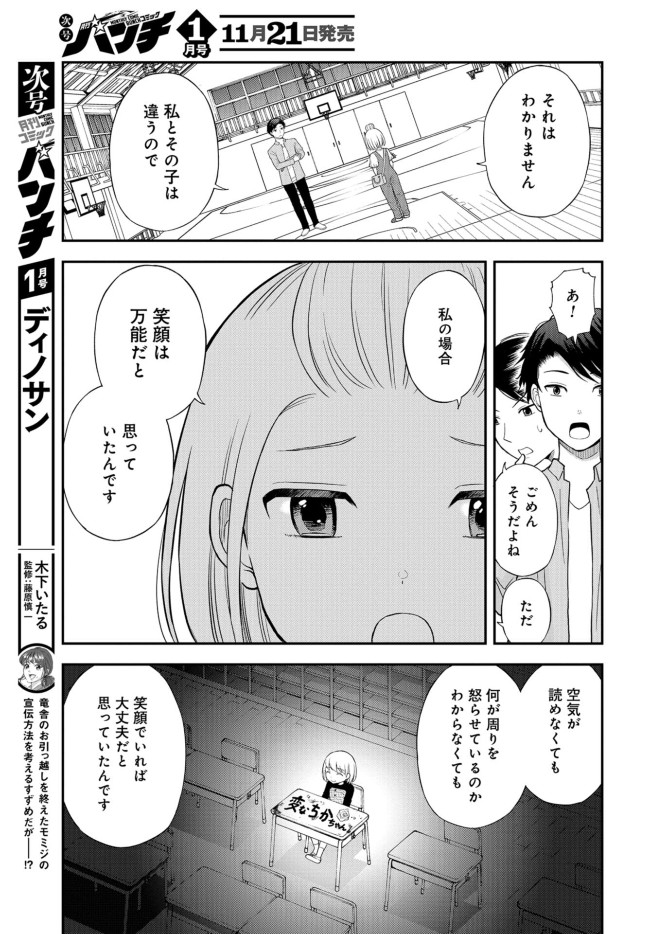Boku no Tsuma wa Hattatsu Shougai Chap 33 - Pic 17