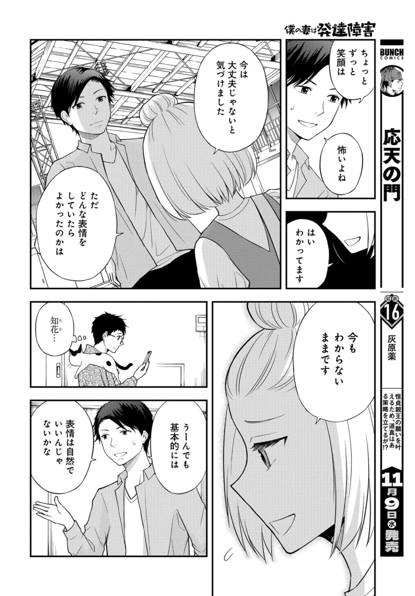Boku no Tsuma wa Hattatsu Shougai Chap 33 - Pic 18