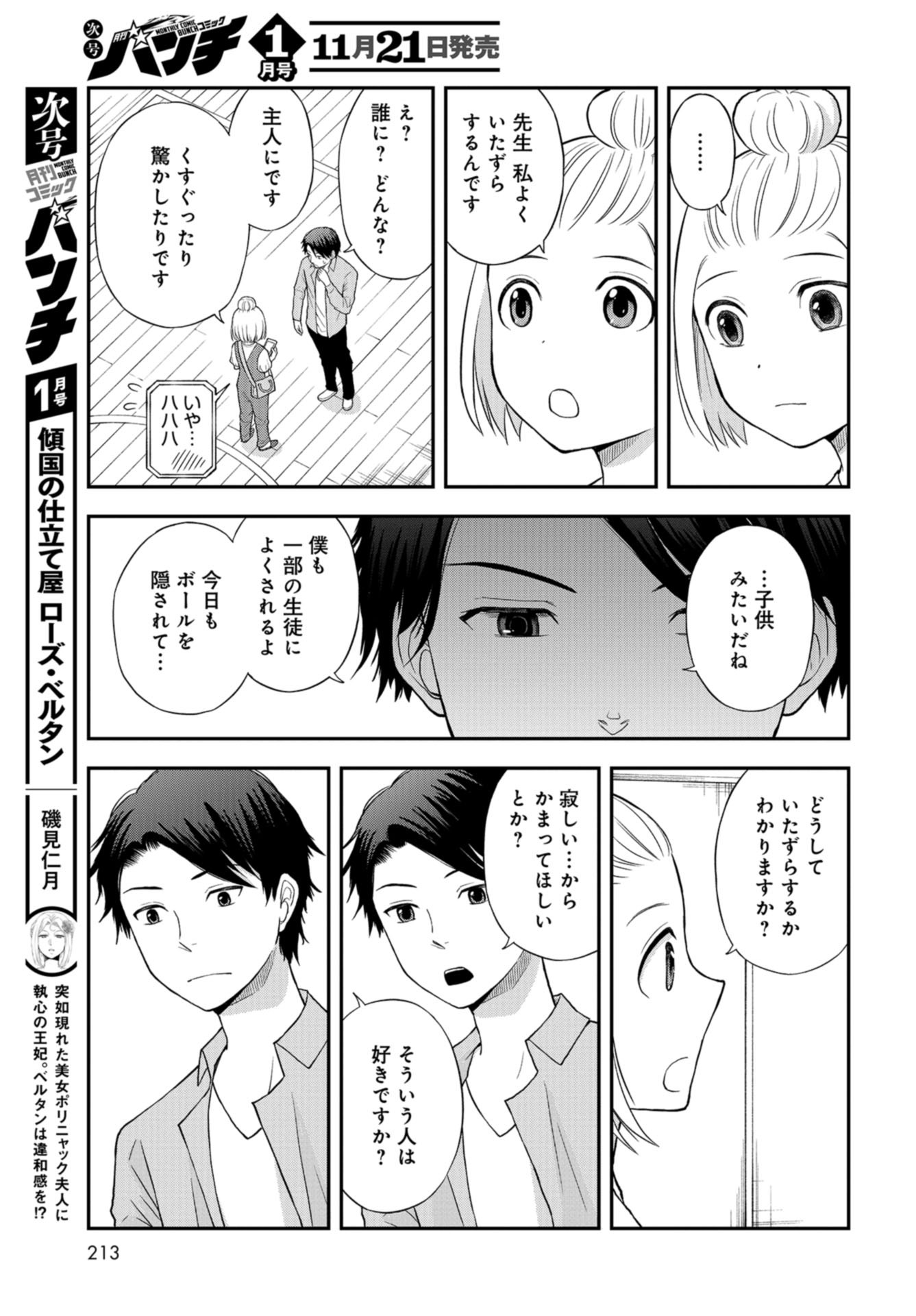 Boku no Tsuma wa Hattatsu Shougai Chap 33 - Pic 19