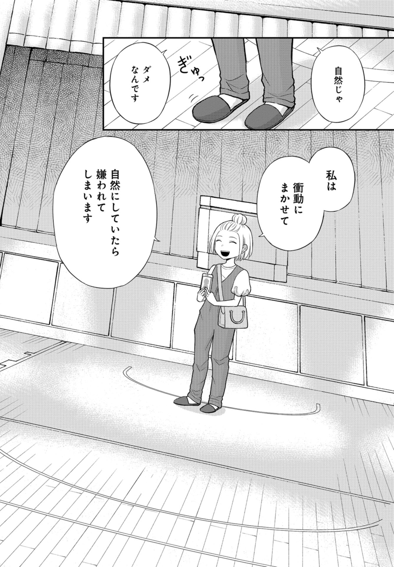 Boku no Tsuma wa Hattatsu Shougai Chap 33 - Pic 20