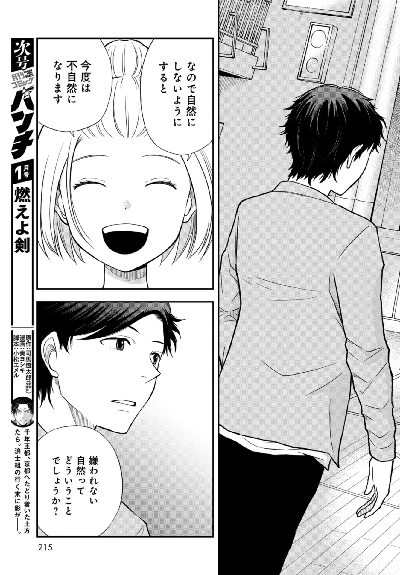 Boku no Tsuma wa Hattatsu Shougai Chap 33 - Pic 21