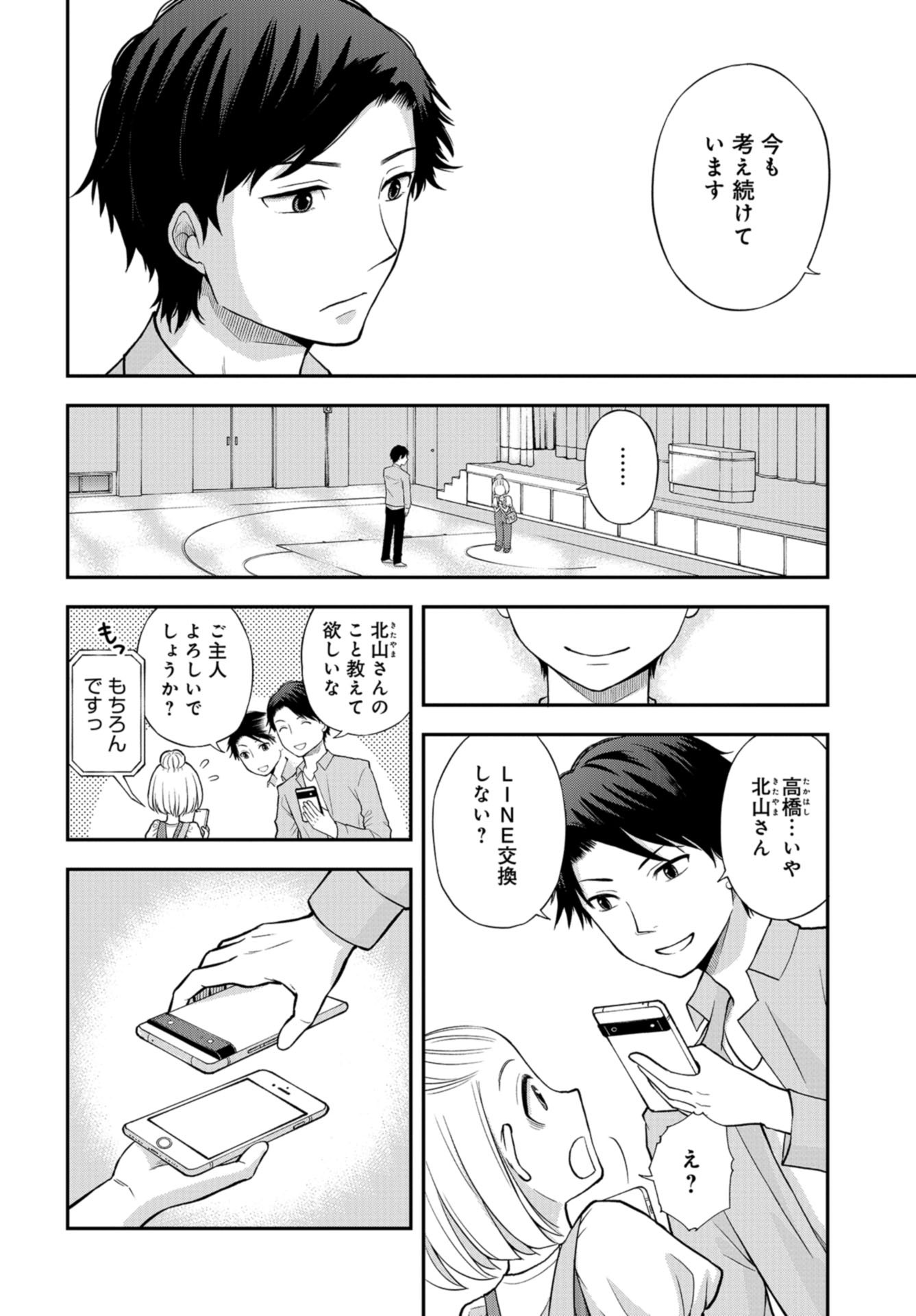 Boku no Tsuma wa Hattatsu Shougai Chap 33 - Pic 22