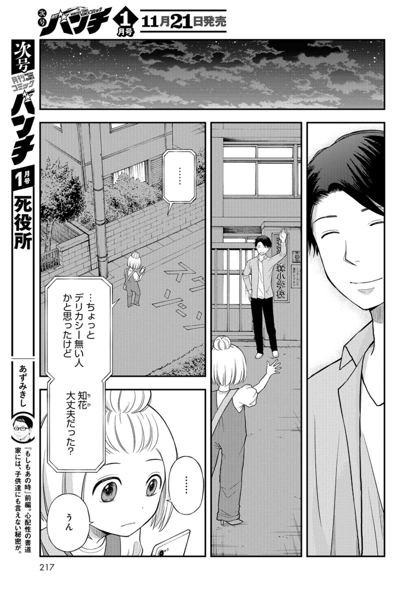 Boku no Tsuma wa Hattatsu Shougai Chap 33 - Pic 23
